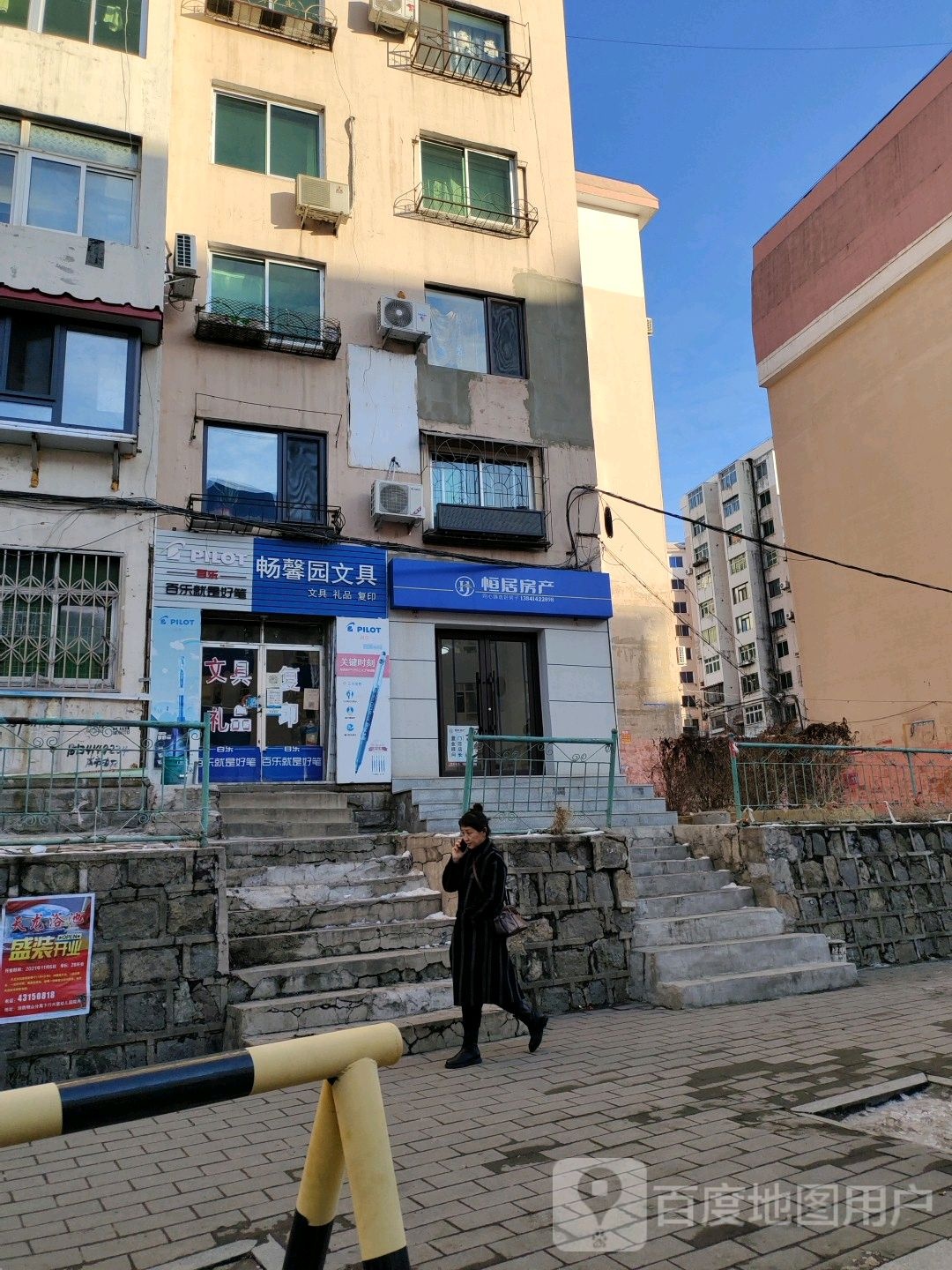 畅馨园文具