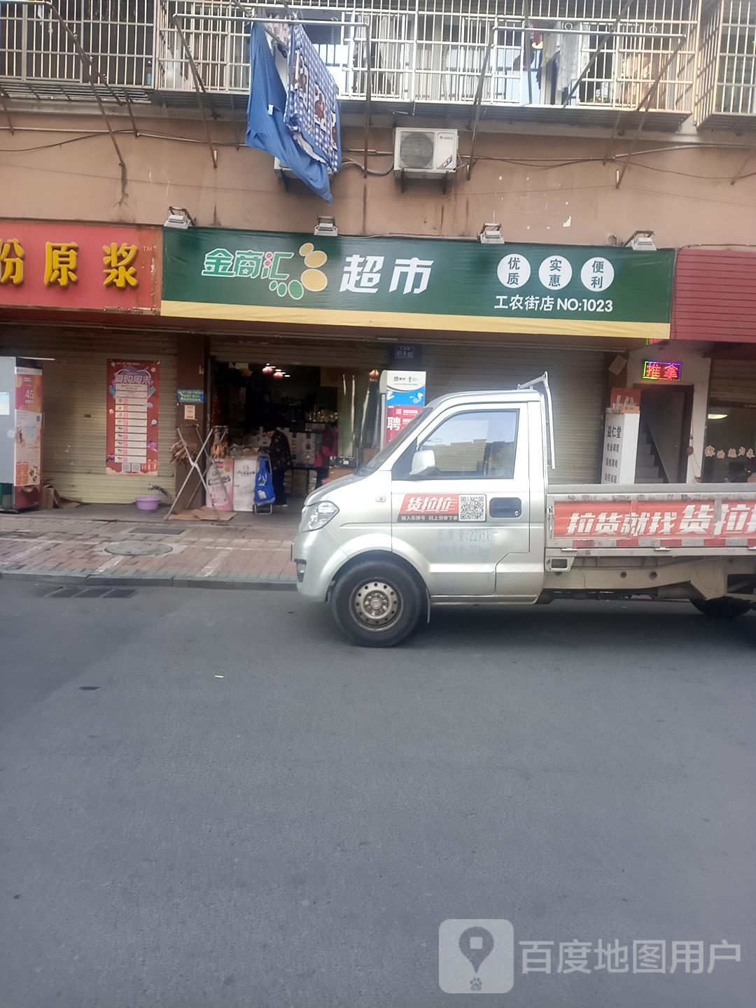 金商汇(工农街店)