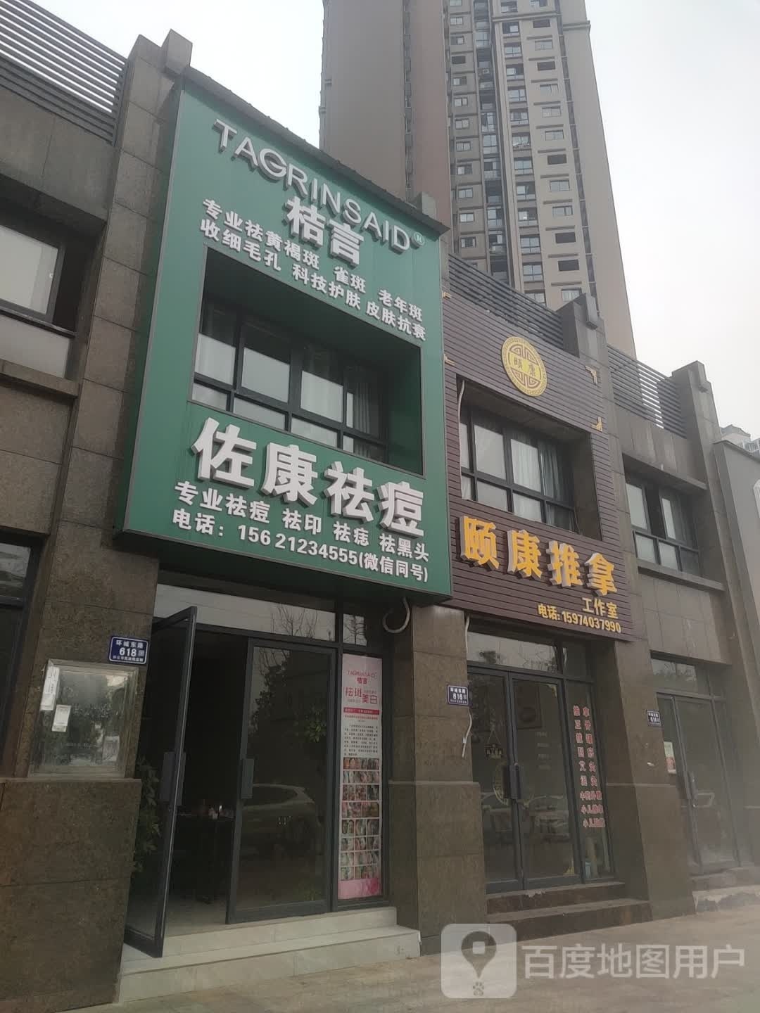 颐康推拿工作日