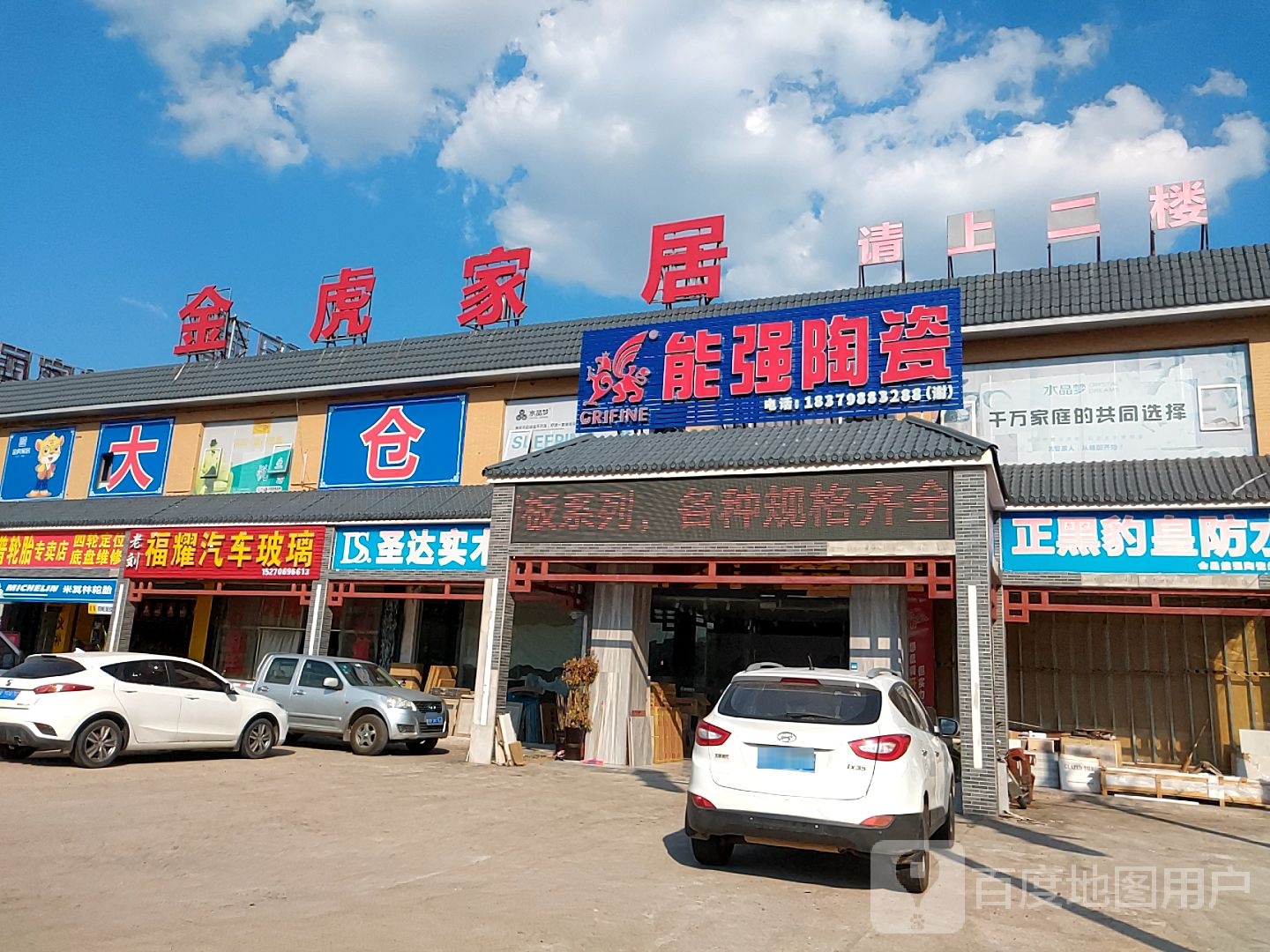 能强陶瓷品牌专卖店(林岗公园健走步道店)