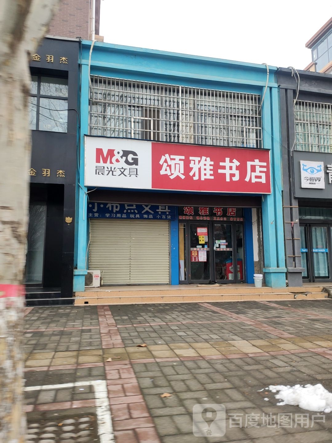 中牟县颂雅书店