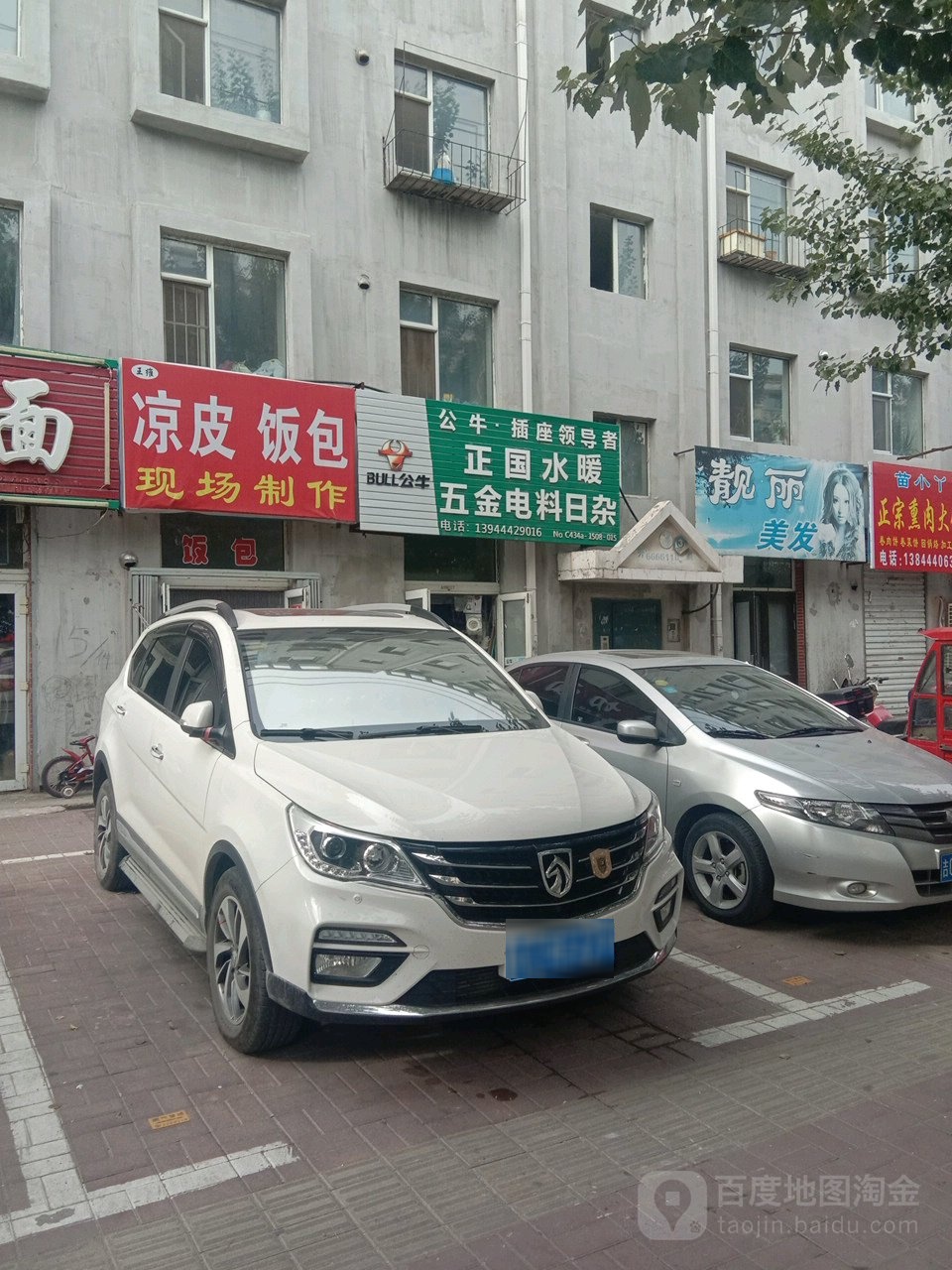 正国水暖五金电料日杂