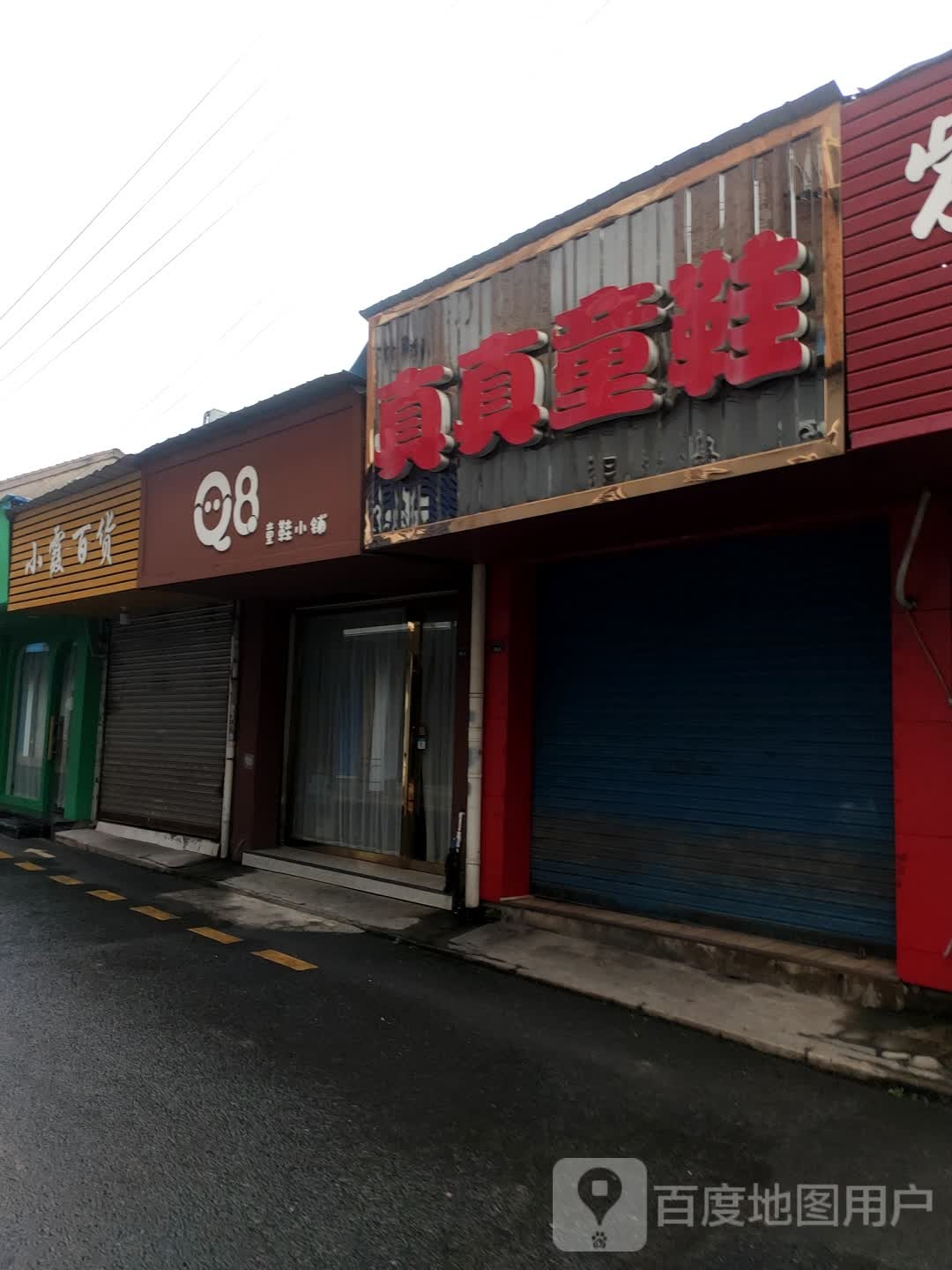 小霞百货(桃州路店)