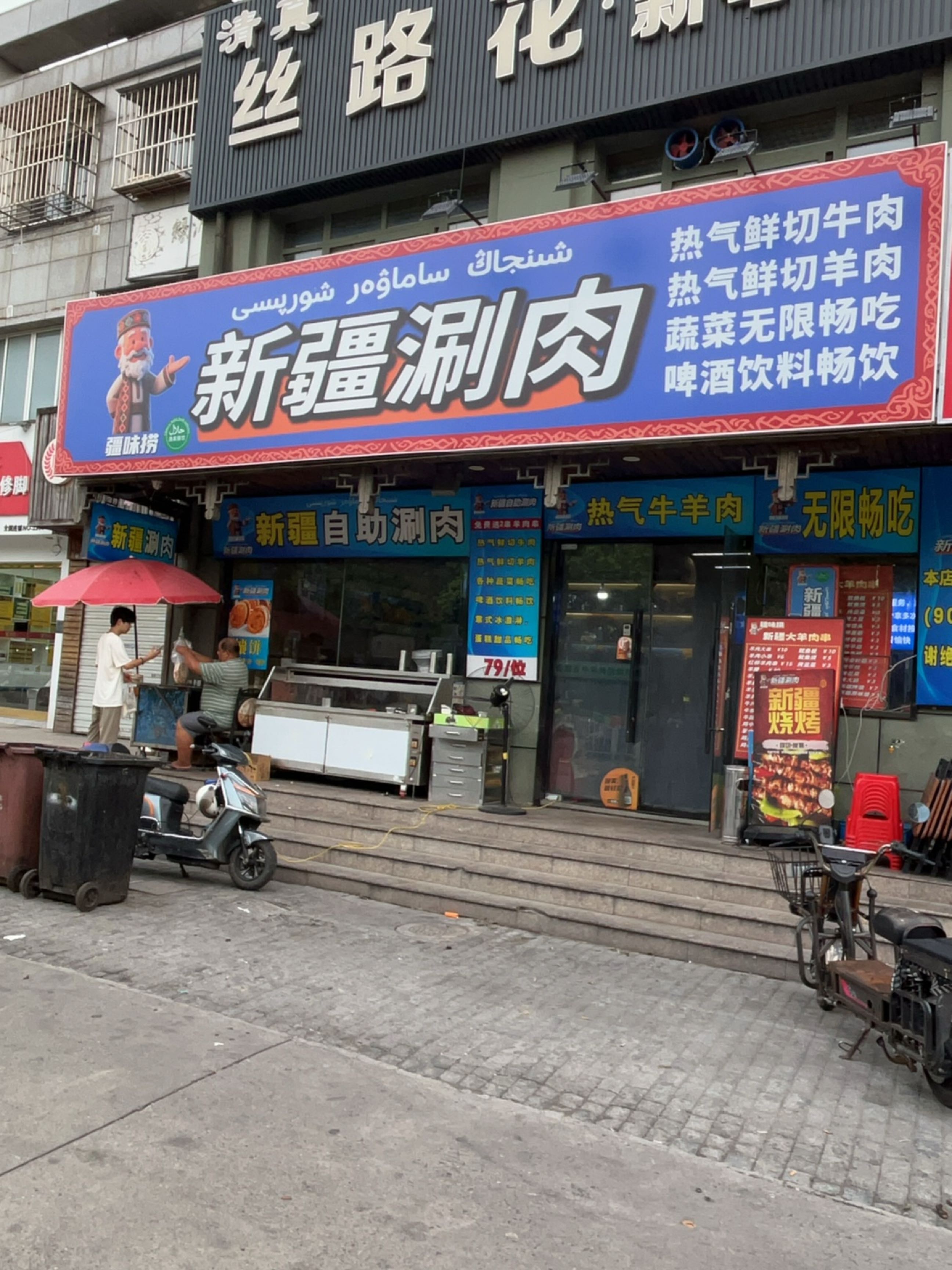 清真新粤餐厅
