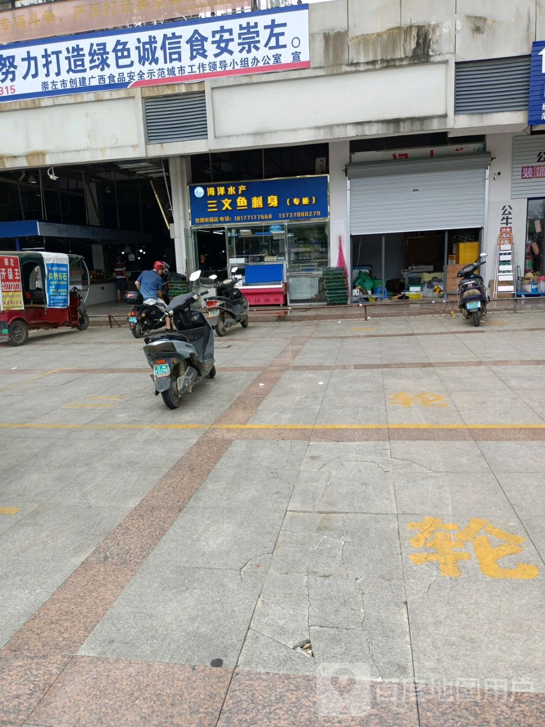 鲜之益海产