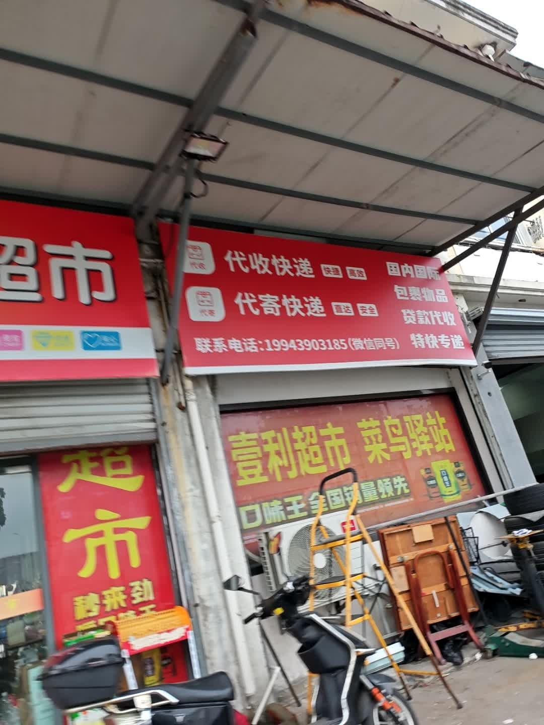代收快递