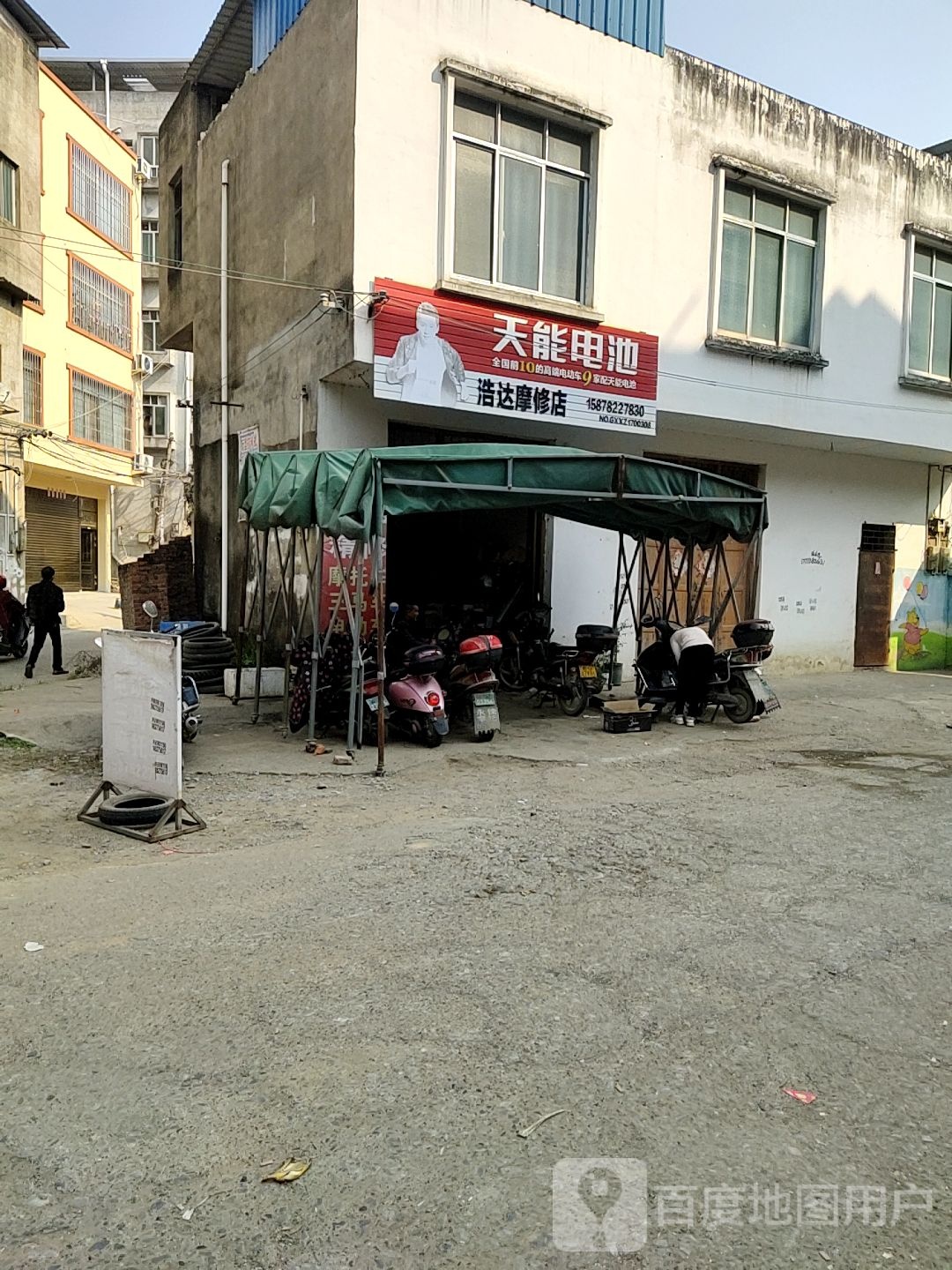 浩达摩修店