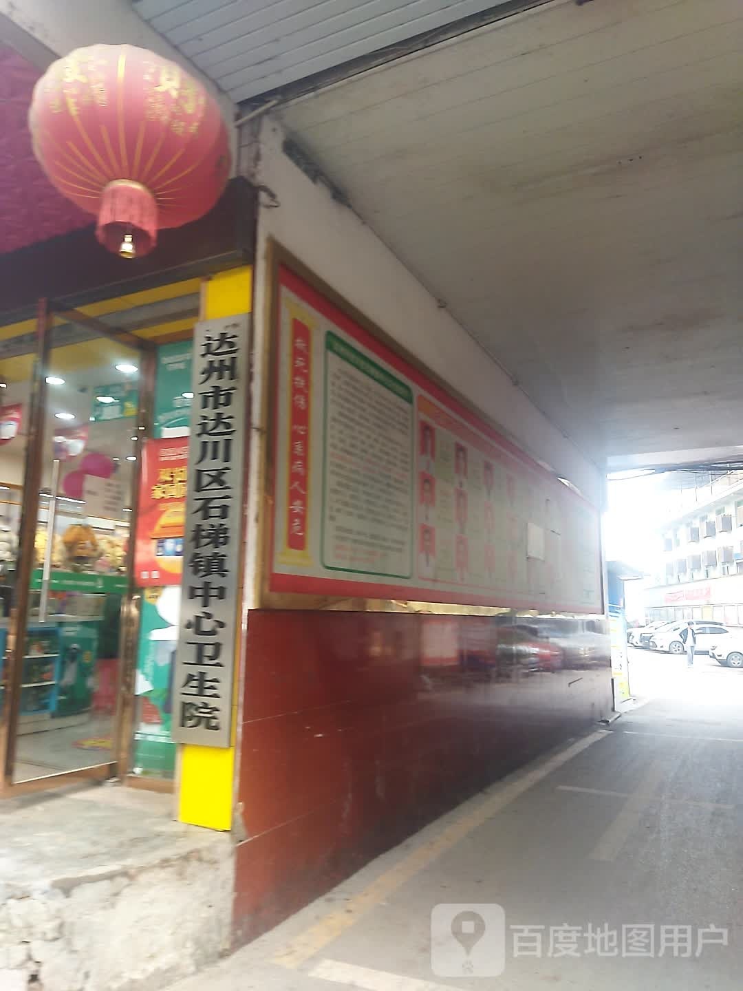 达州市达川区石梯镇镇中心卫生院
