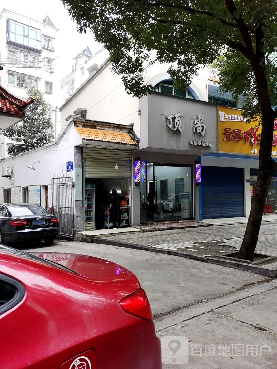 顶尚专业烫染造型