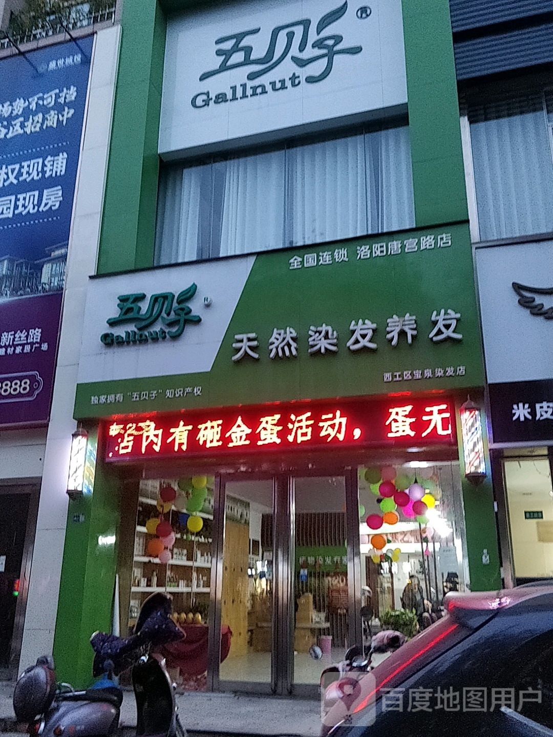 植物吻健康发染(唐宫路店)