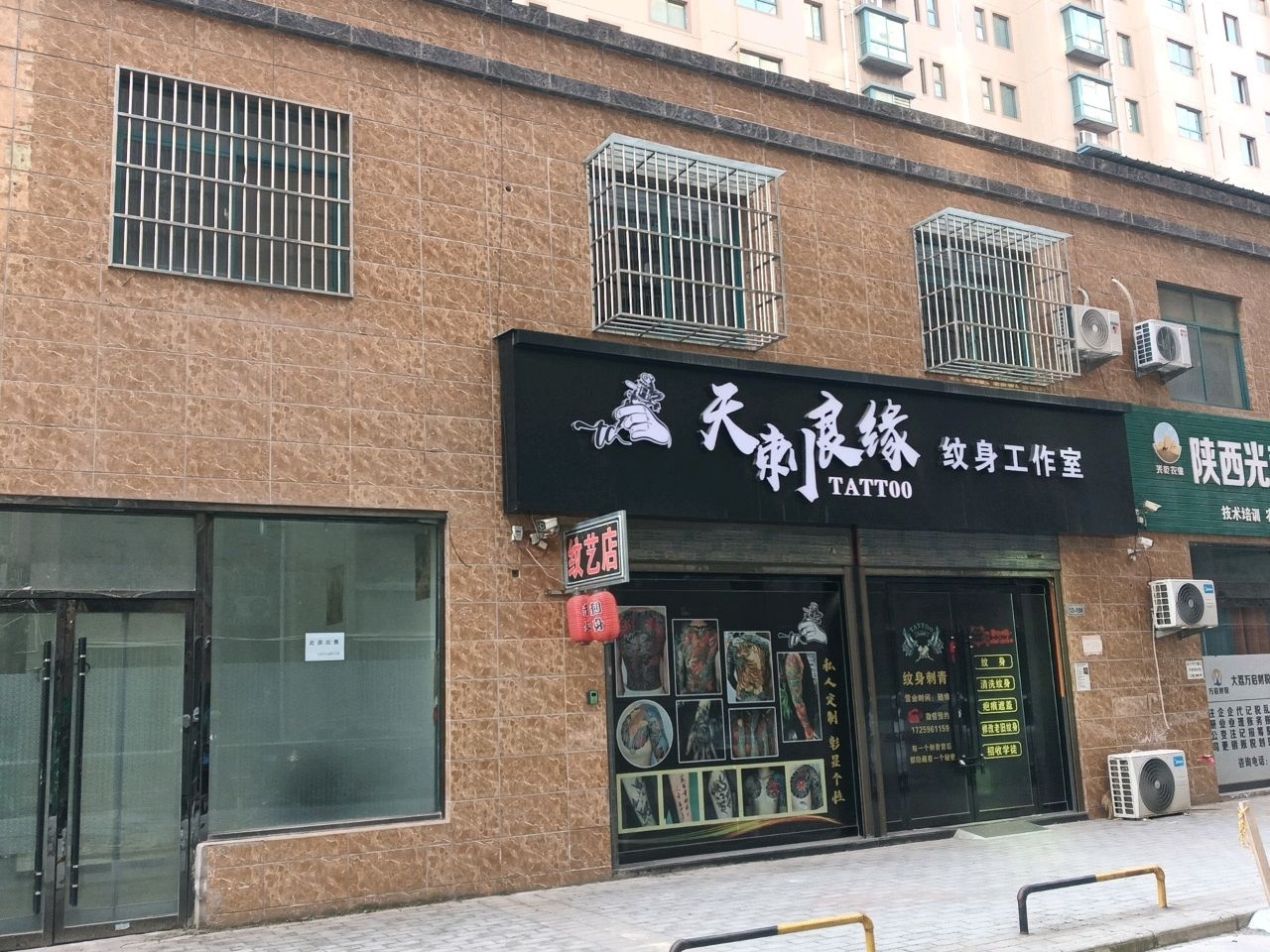 天刺良缘纹身工作室