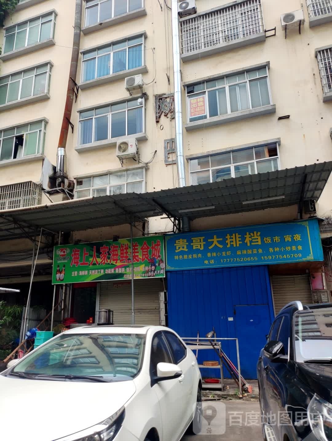 海上人家海鲜美食城
