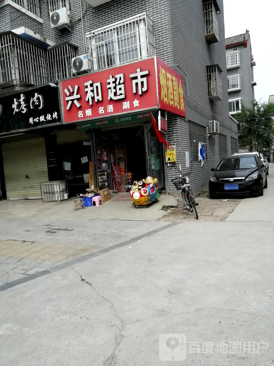 兴和超市(龙亭北路店)