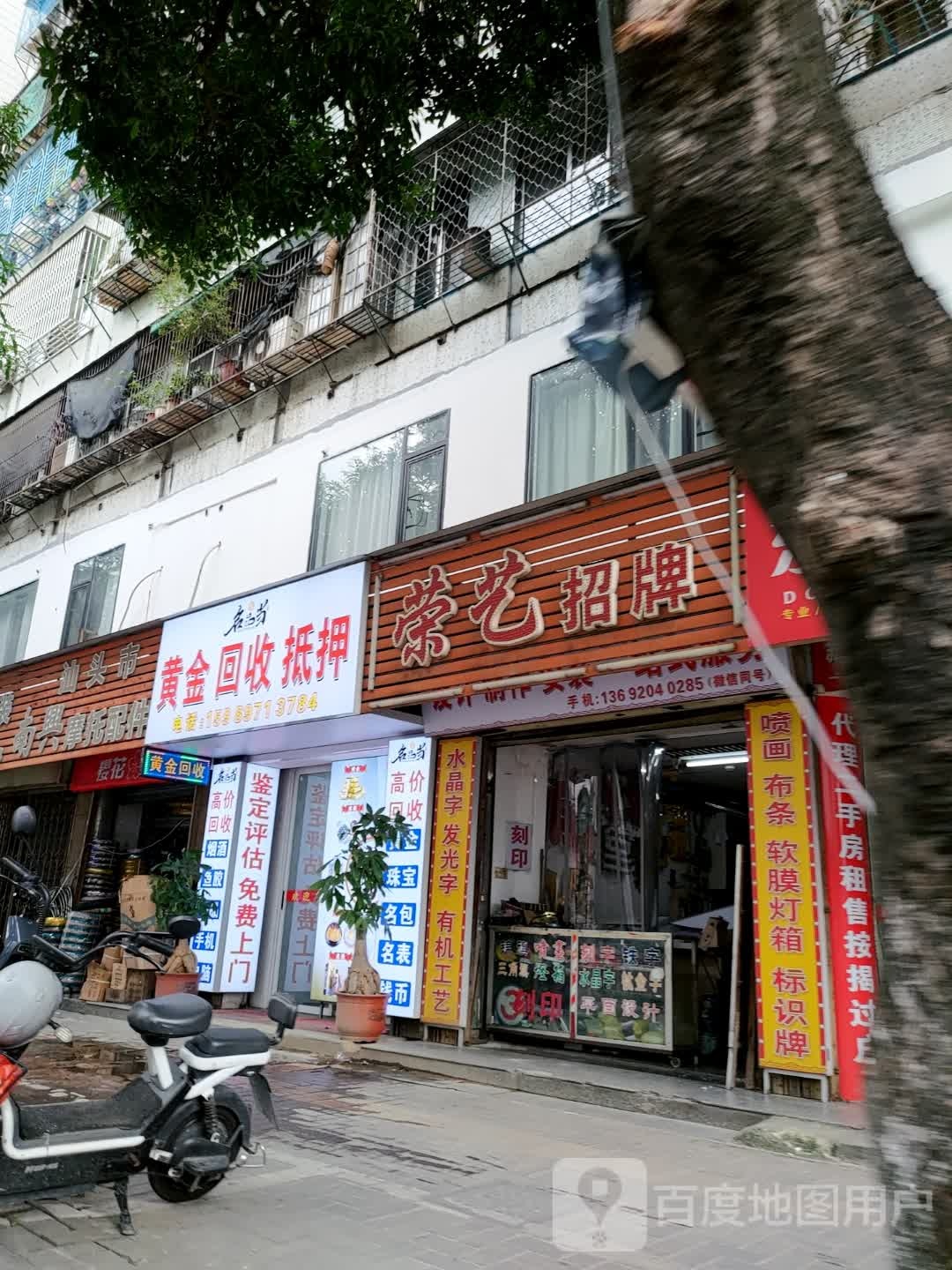 黄金回收抵押