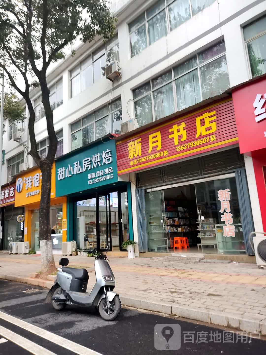 新店