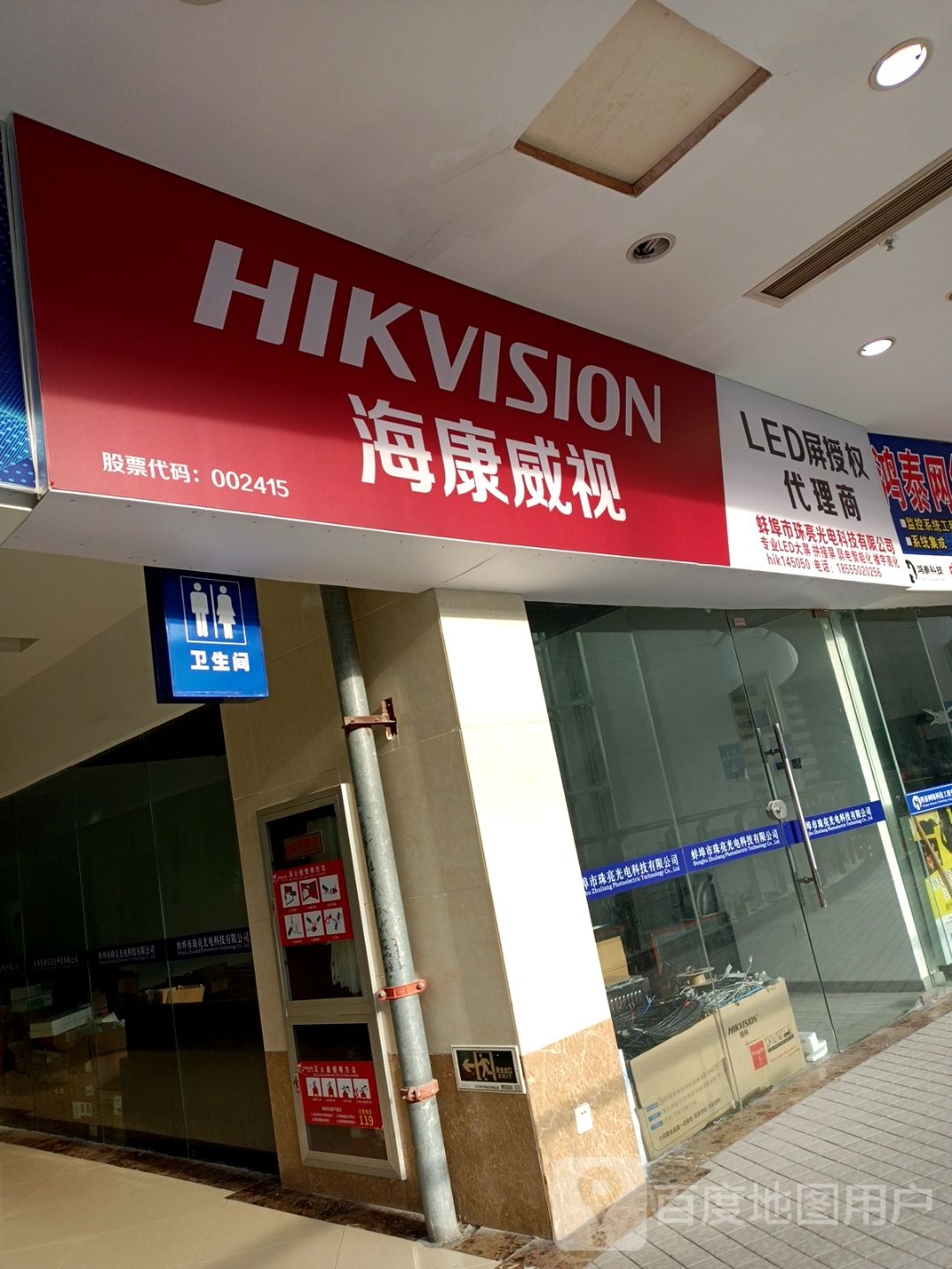 蚌埠市珠亮光电科技有限公司