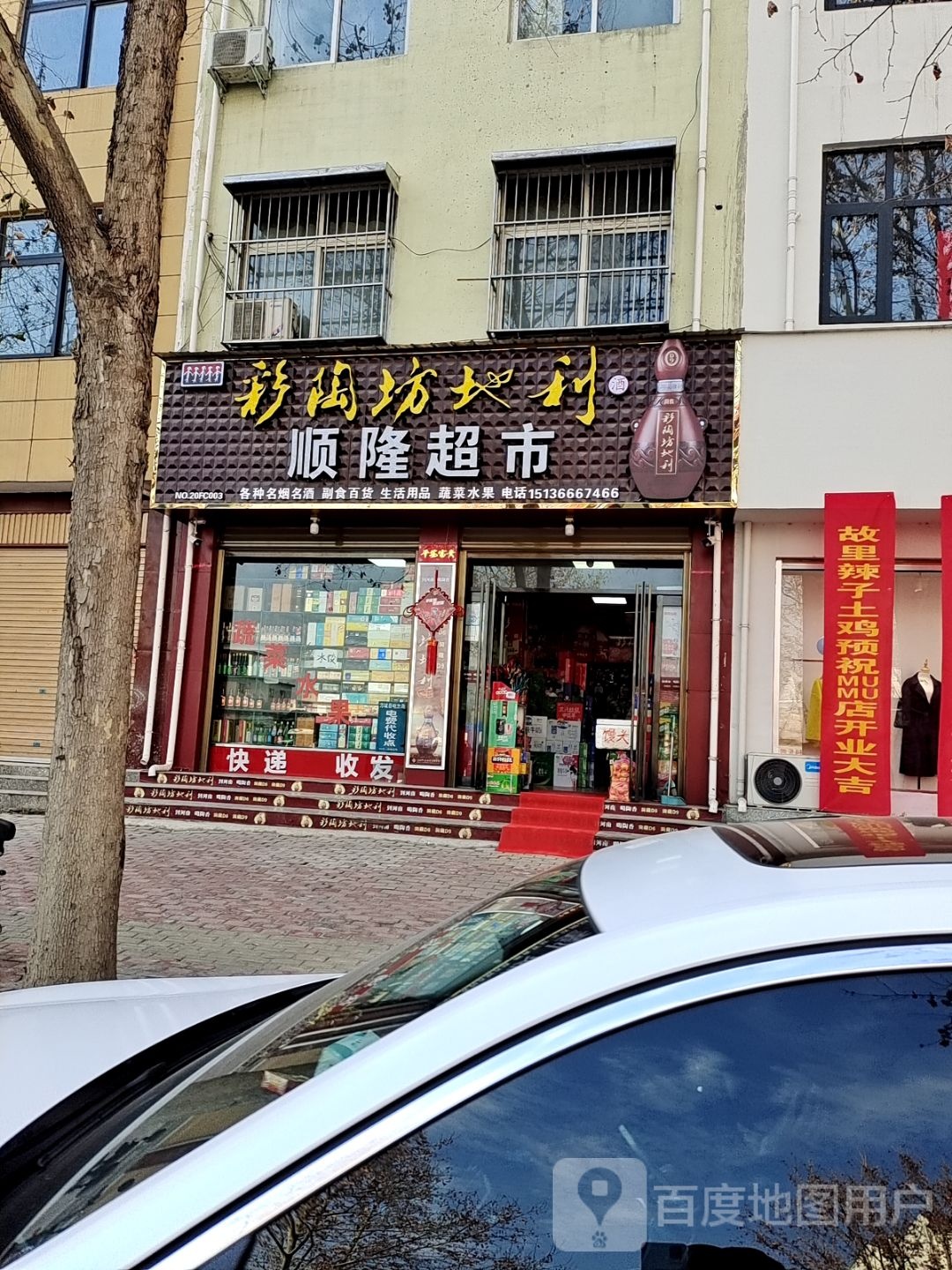 顺隆超市(龙泉路店)