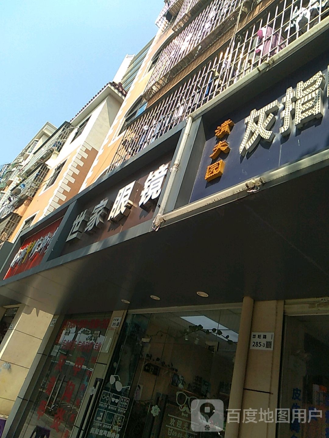 好脚丫修脚堂(华旺路店)