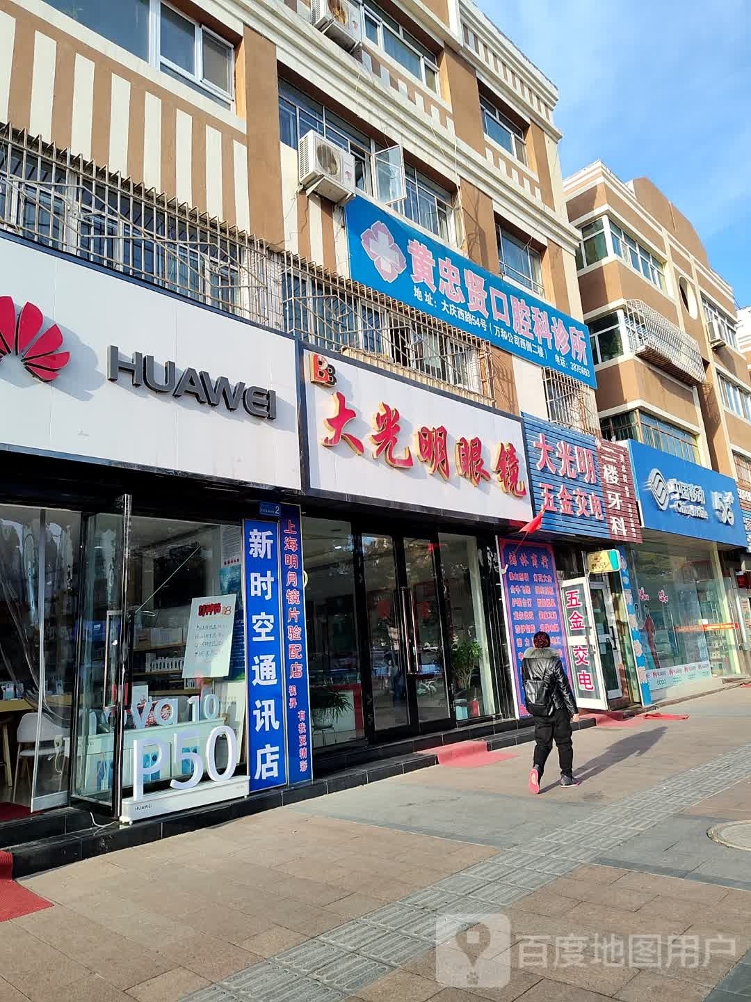 大光明五金交电(大庆西路店)