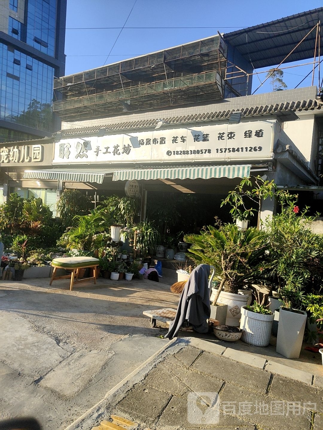 聆然手工花坊