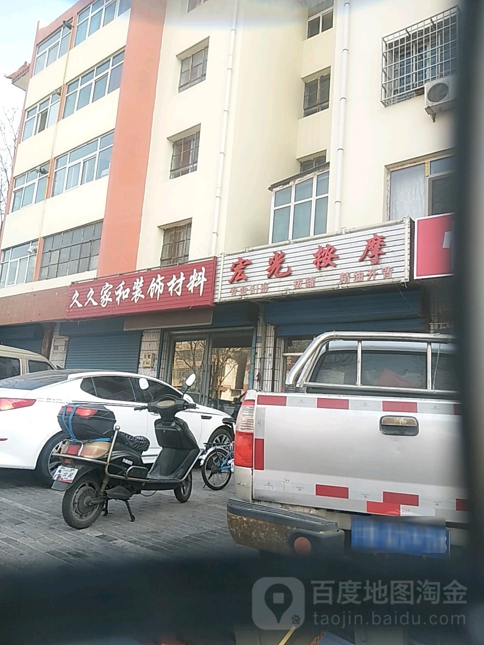 宏光按摩店