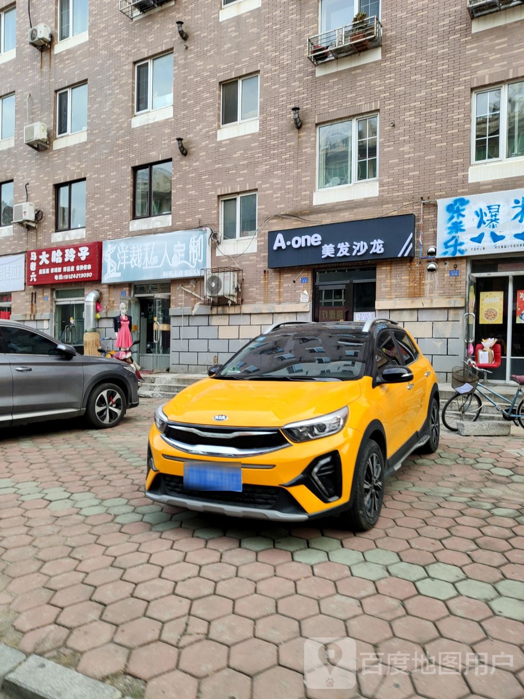 Aone理发沙龙