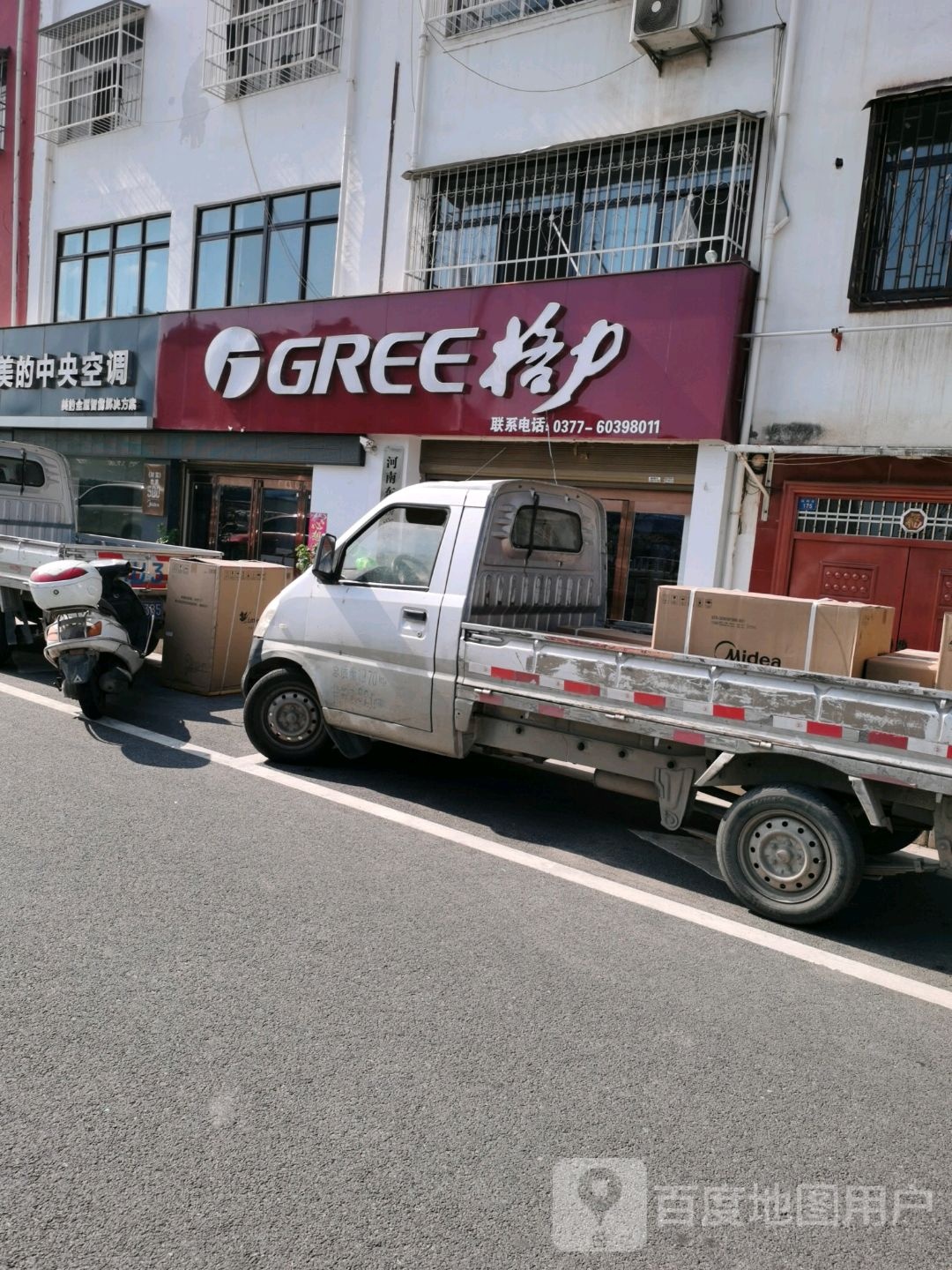 格力电器(建设西路店)