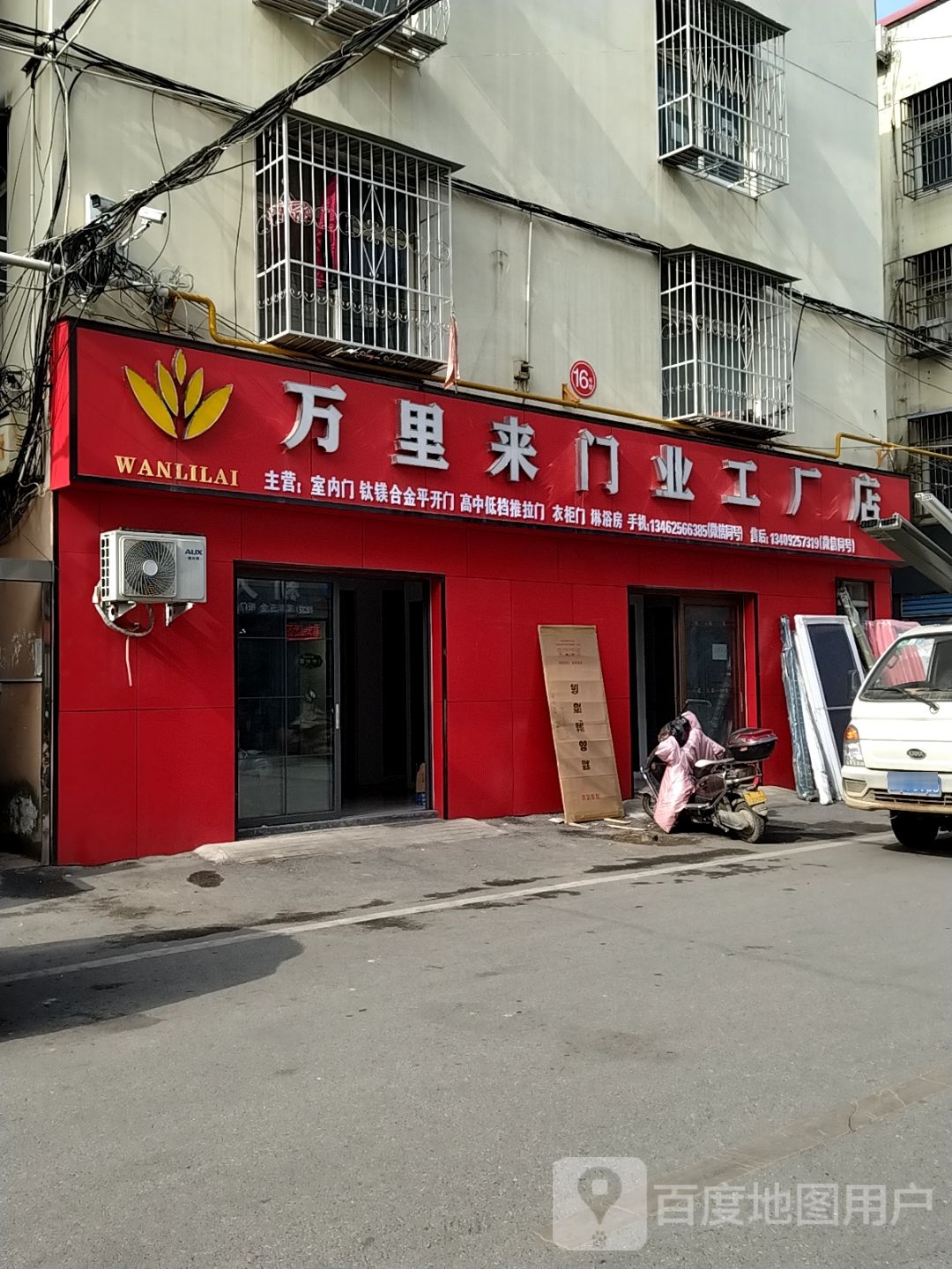 万里来门业工厂店