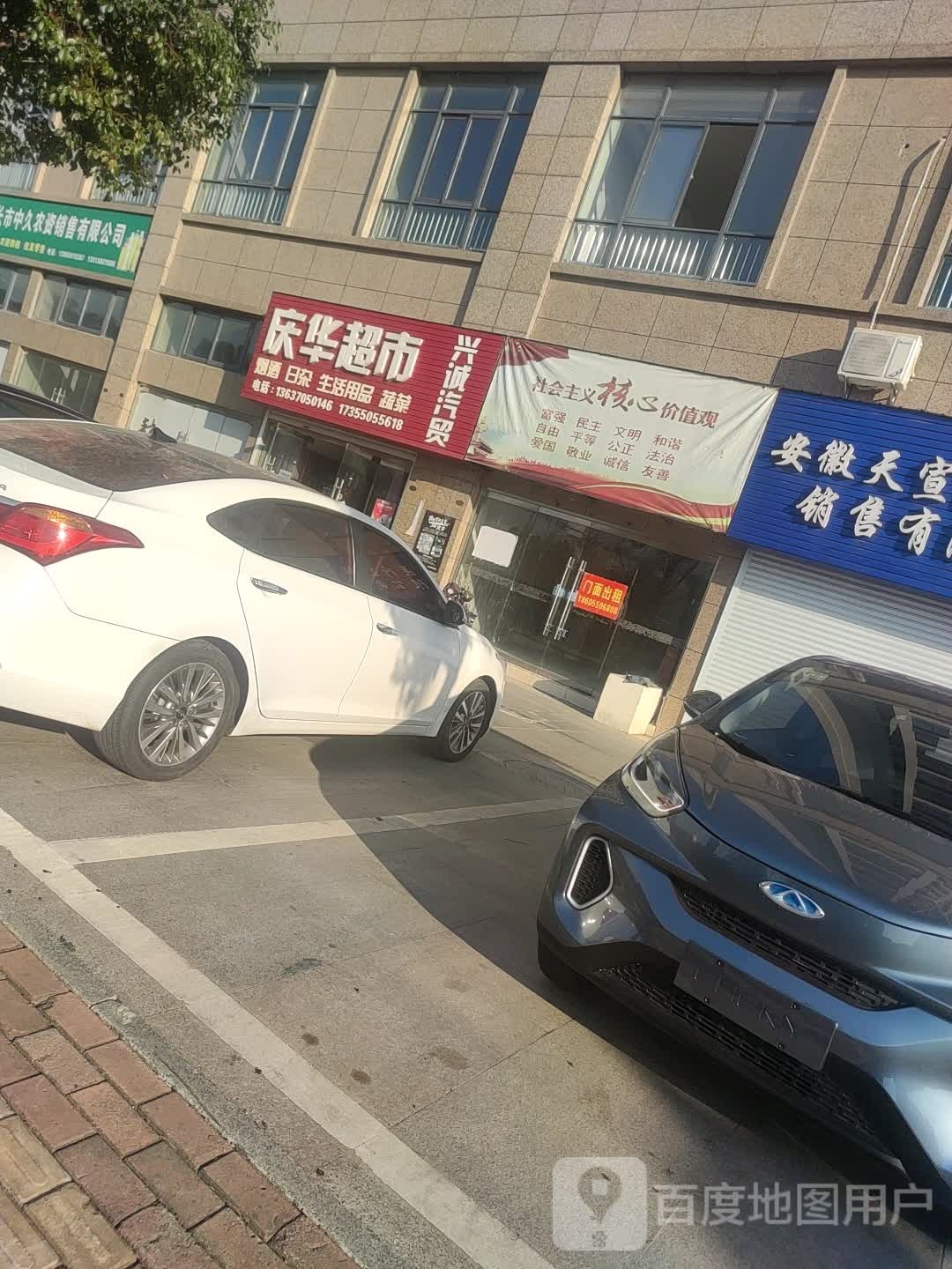 庆超市市(二凤北路店)