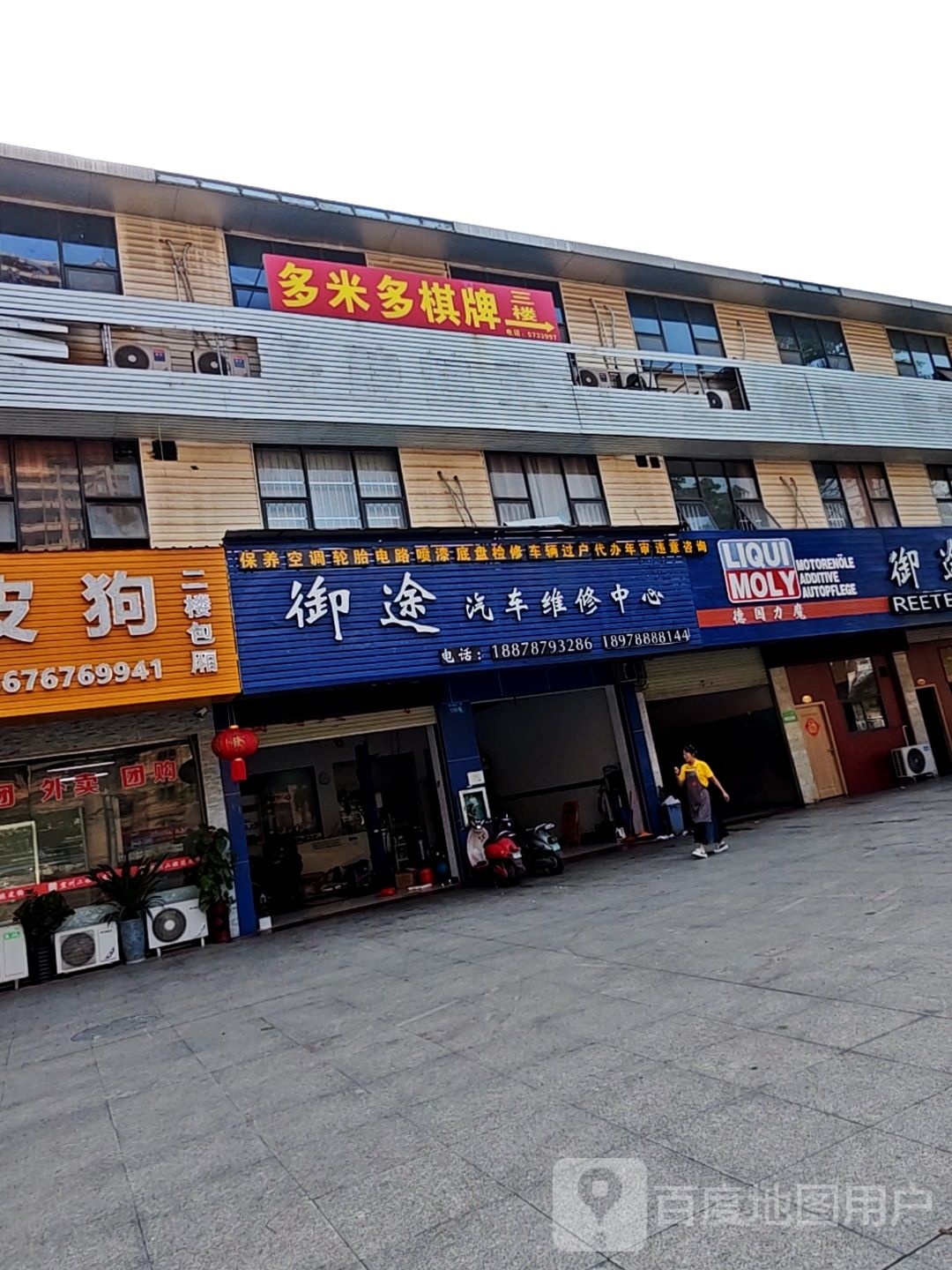 多米多棋牌休闲吧