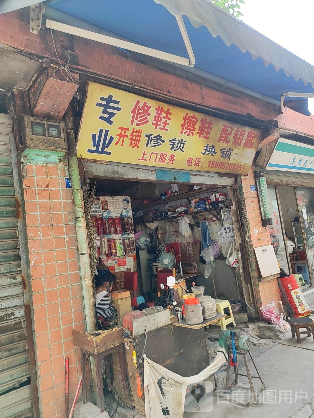 专业修鞋擦鞋配钥匙