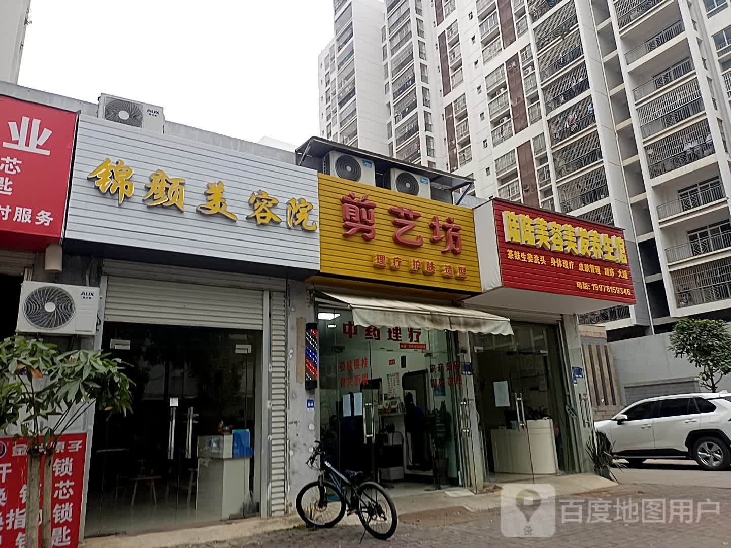 艺剪坊(花山新城店)