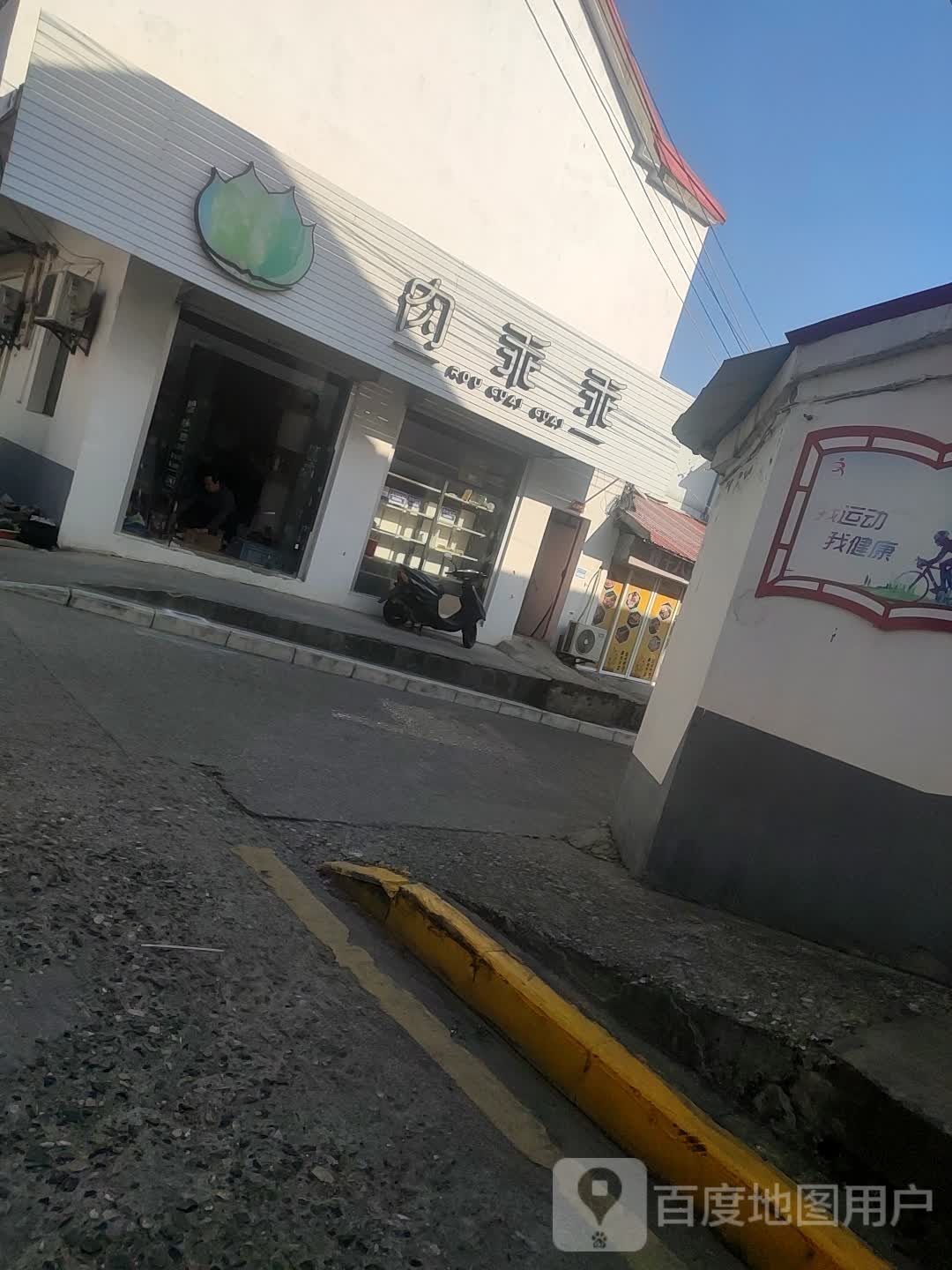 肉乖乖多肉植物店(天长店)