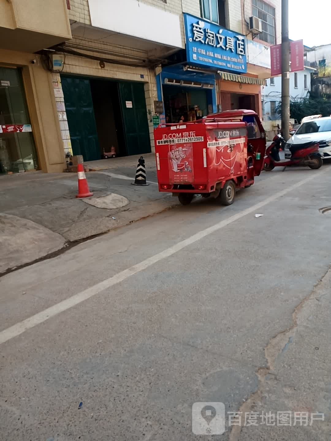 爱淘文具店