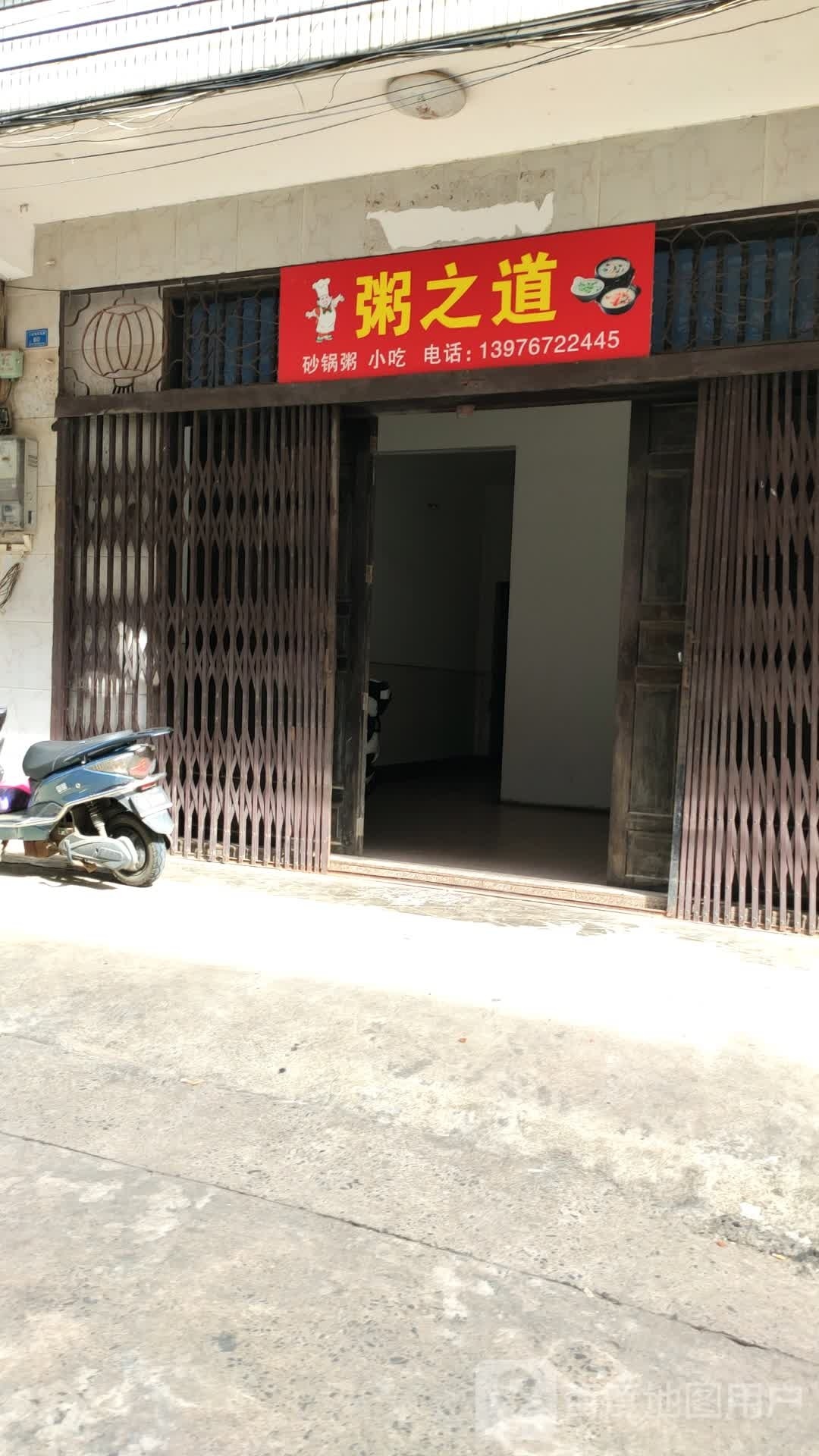 粥之道(东风里店)