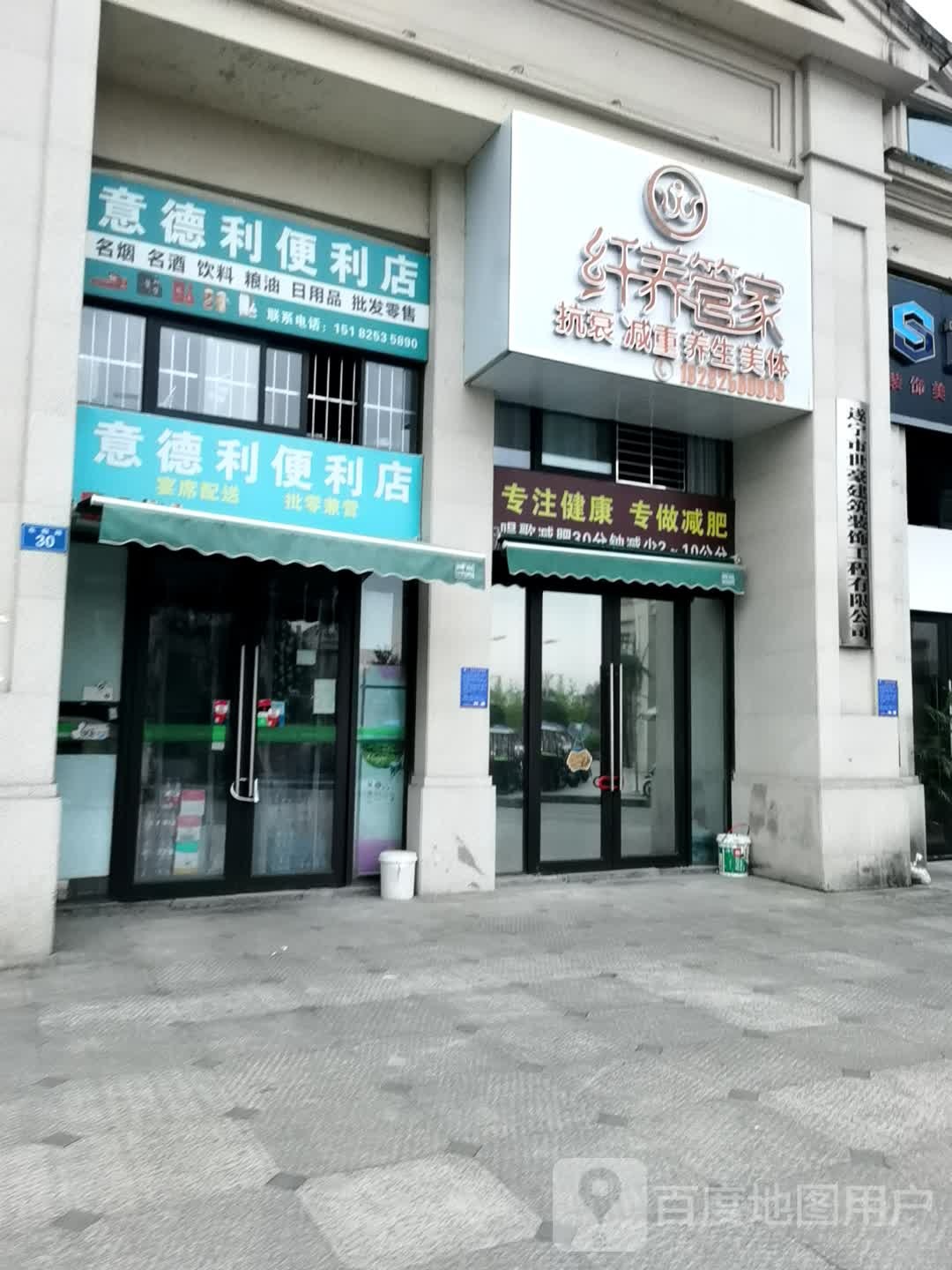 纤养管家瘦身身养馆(保利店)