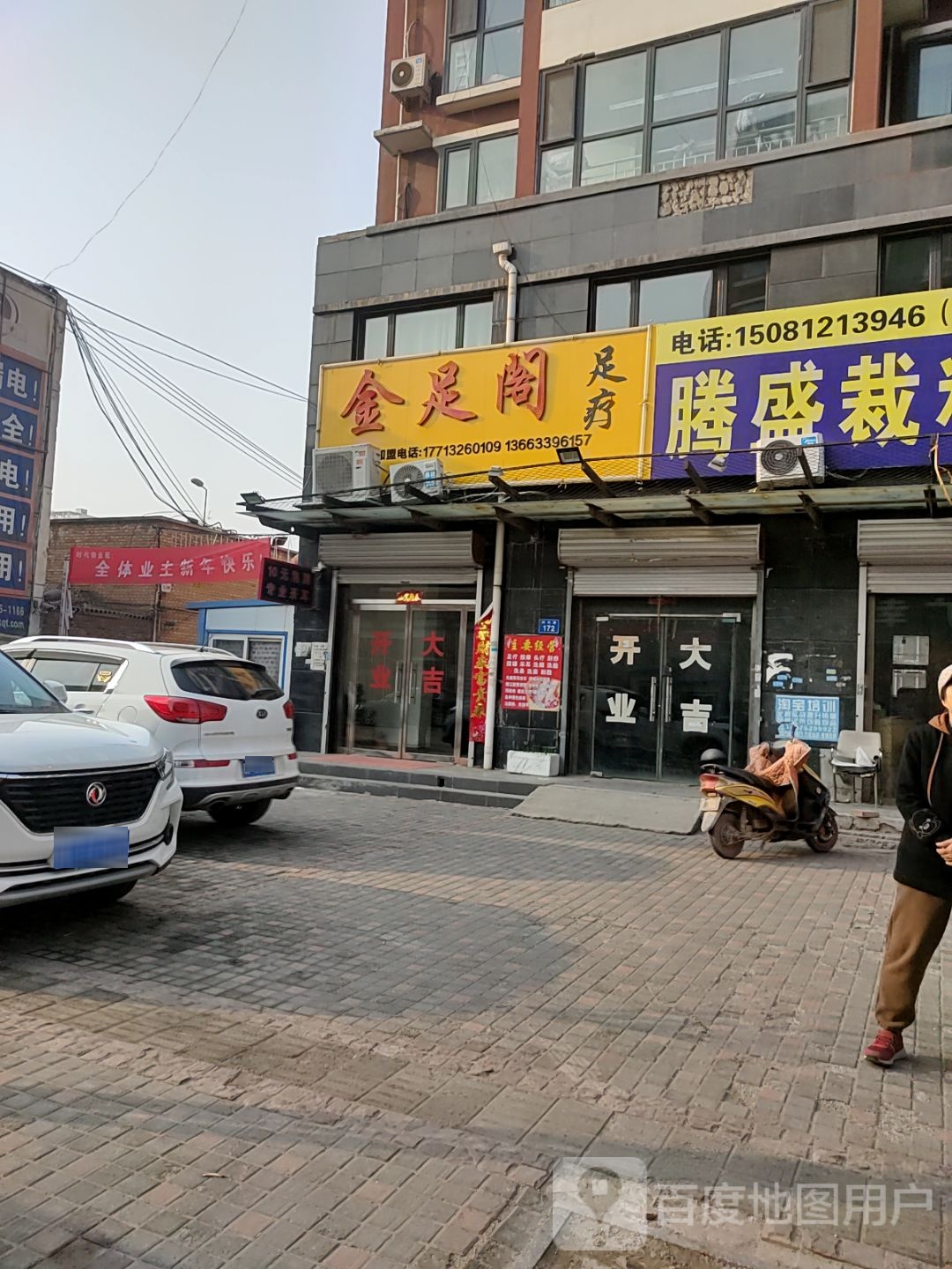 金足阁足疗(时代路店)