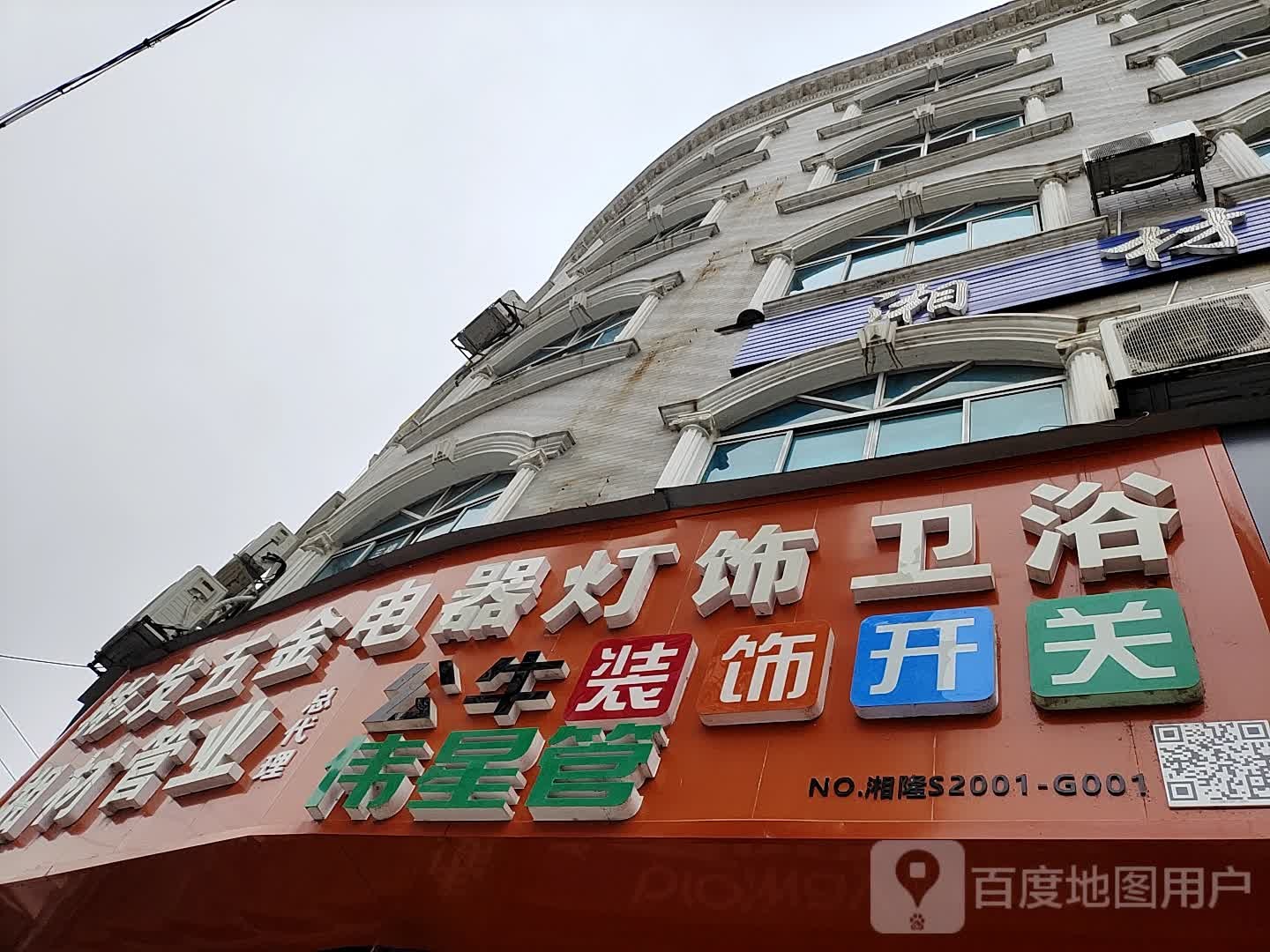 五金电器灯饰卫浴