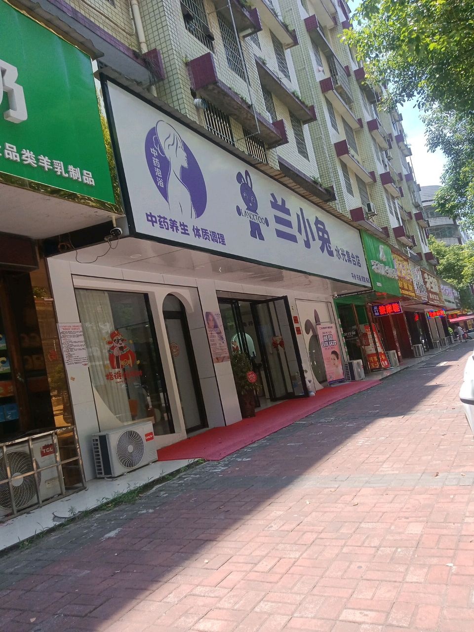 兰小兔水光集合店