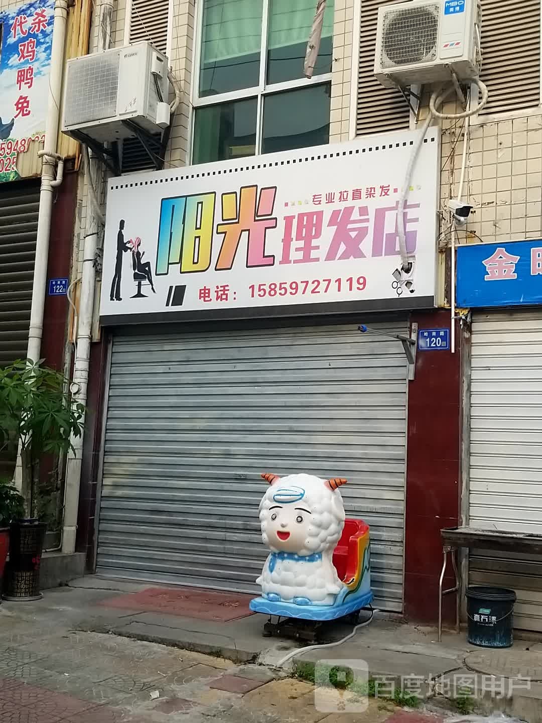 阳光理发店