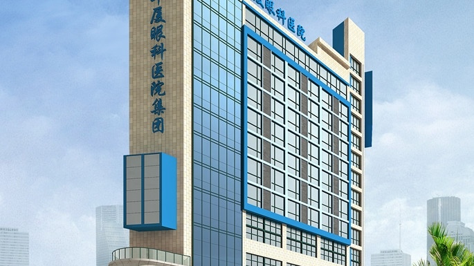 深圳华厦眼科医院