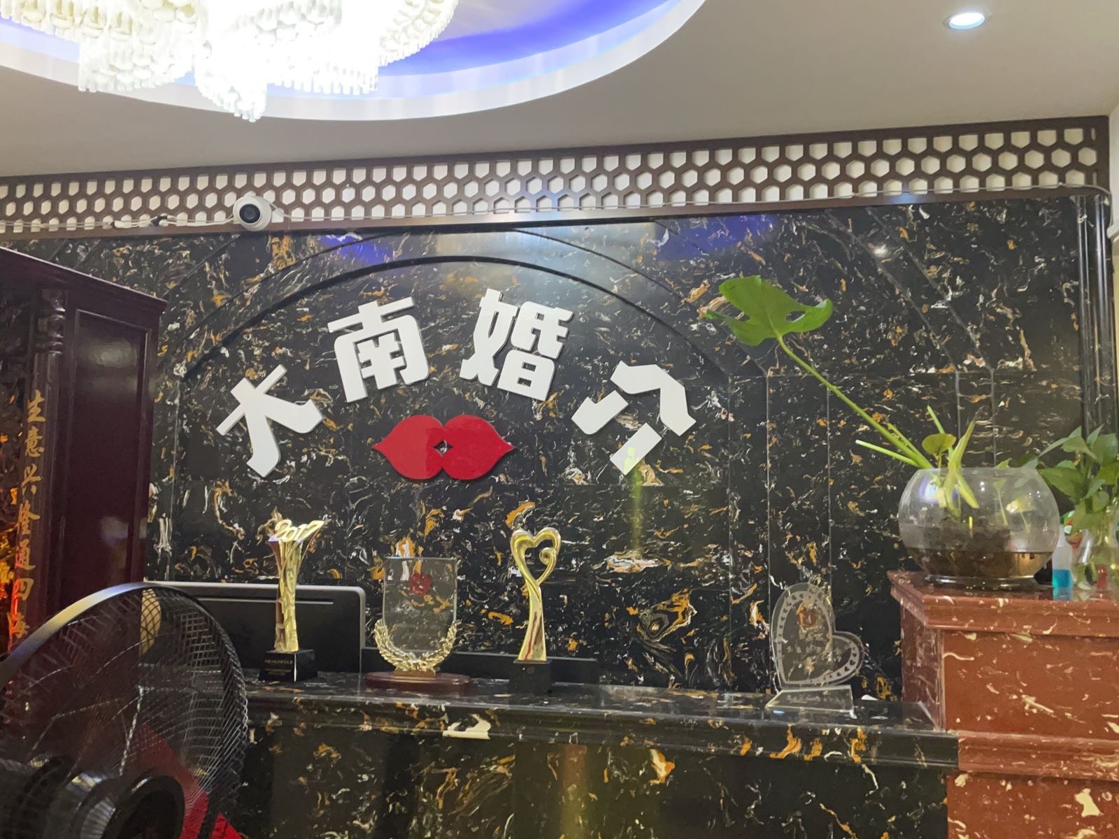 大南婚介