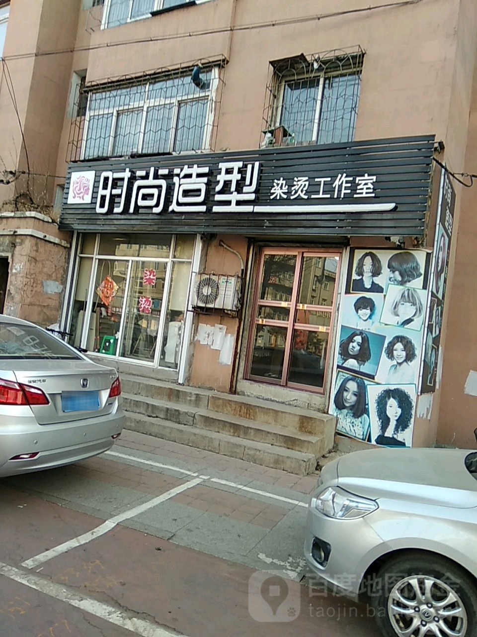 时尚造型烫染工作日(红树路店)