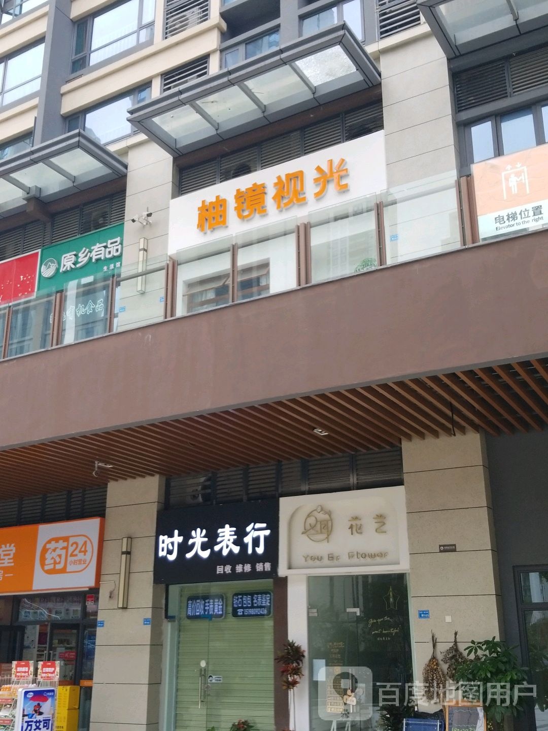 柚镜她视光(华润柒公馆店)