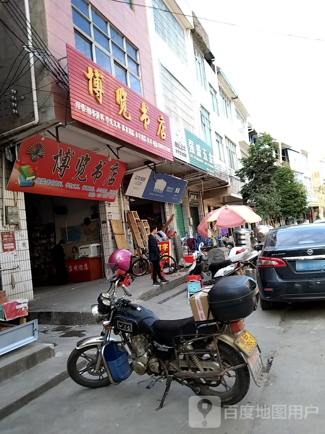 博览书店(于银路店)