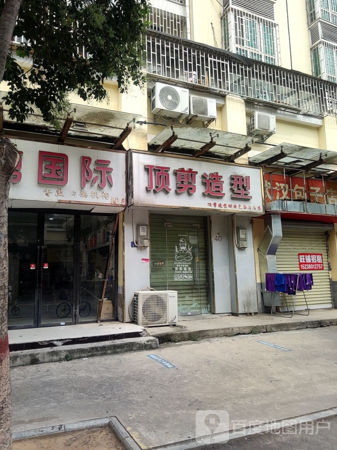 金剪国际专业烫染机构(八大街经南二路店)