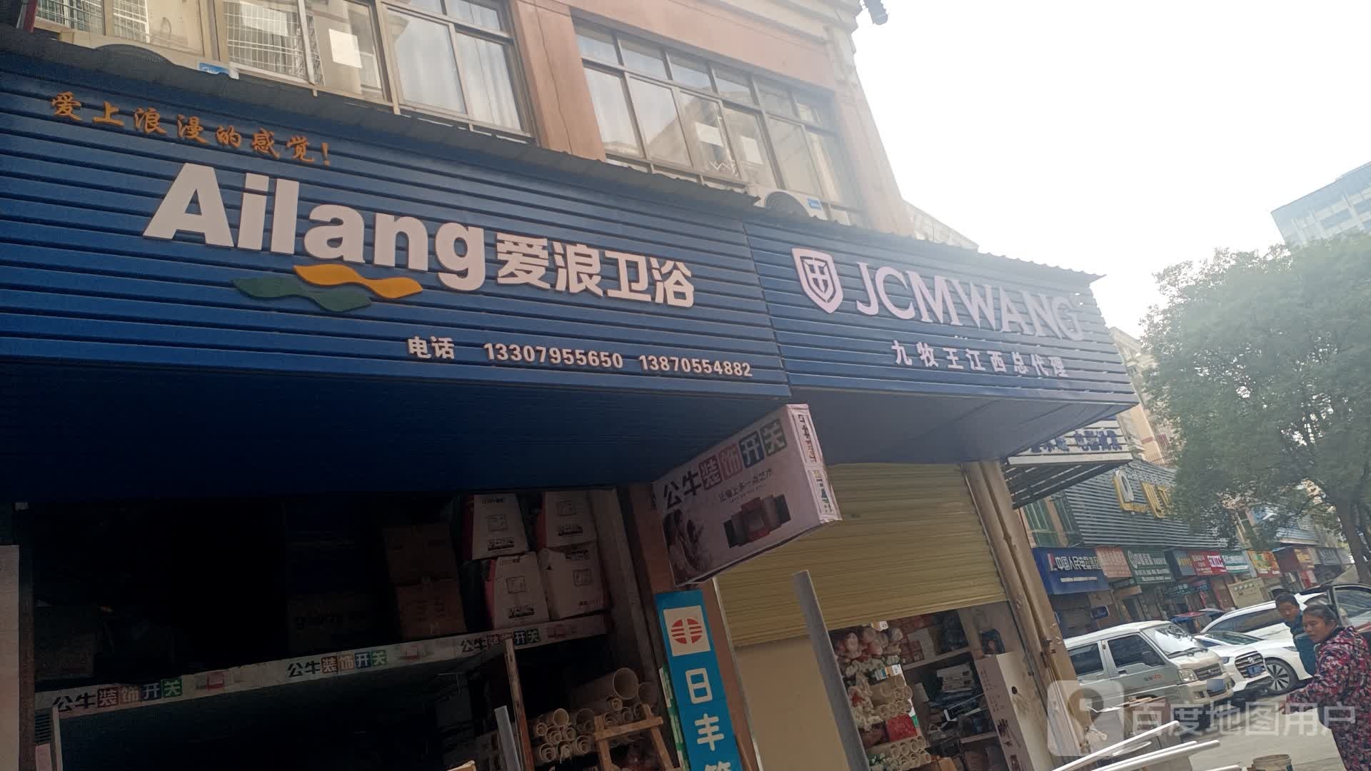 爱浪卫浴(朝阳路店)