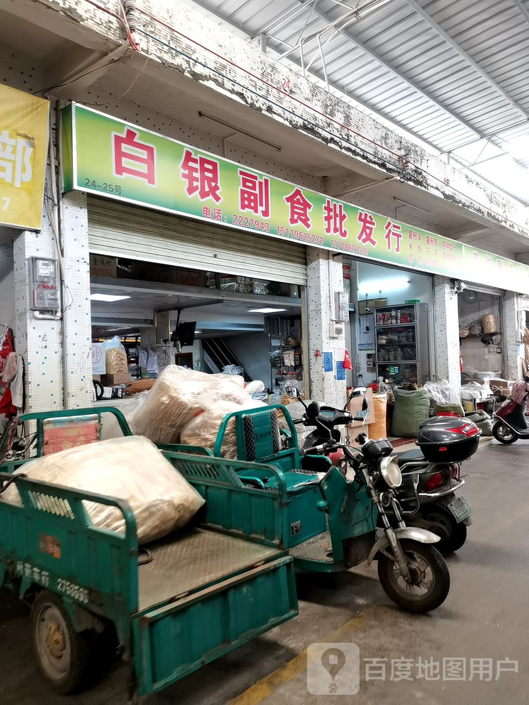 白银副食批发行(茂名市河西农贸中心市场店)