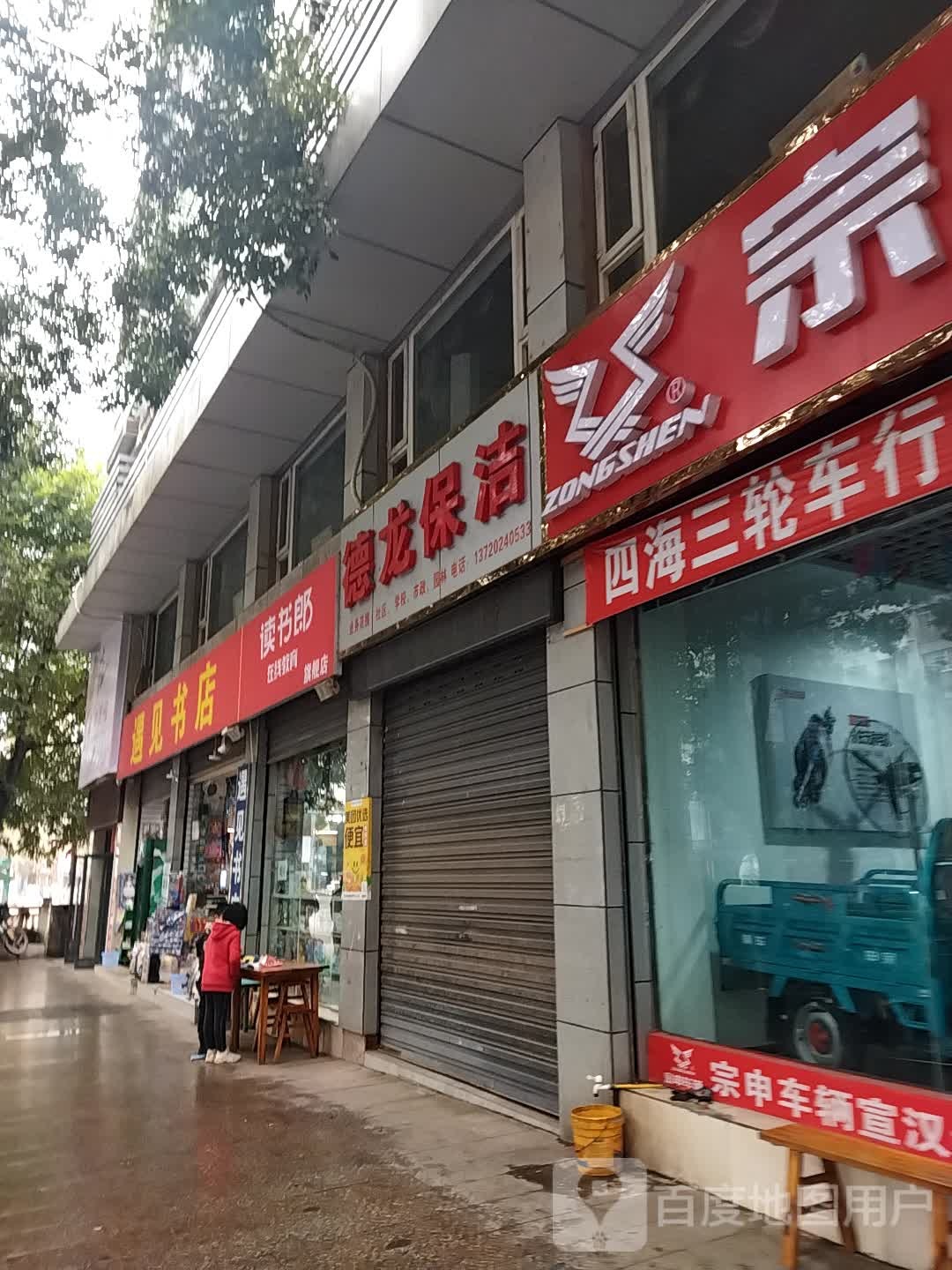 遇见文化主题书店