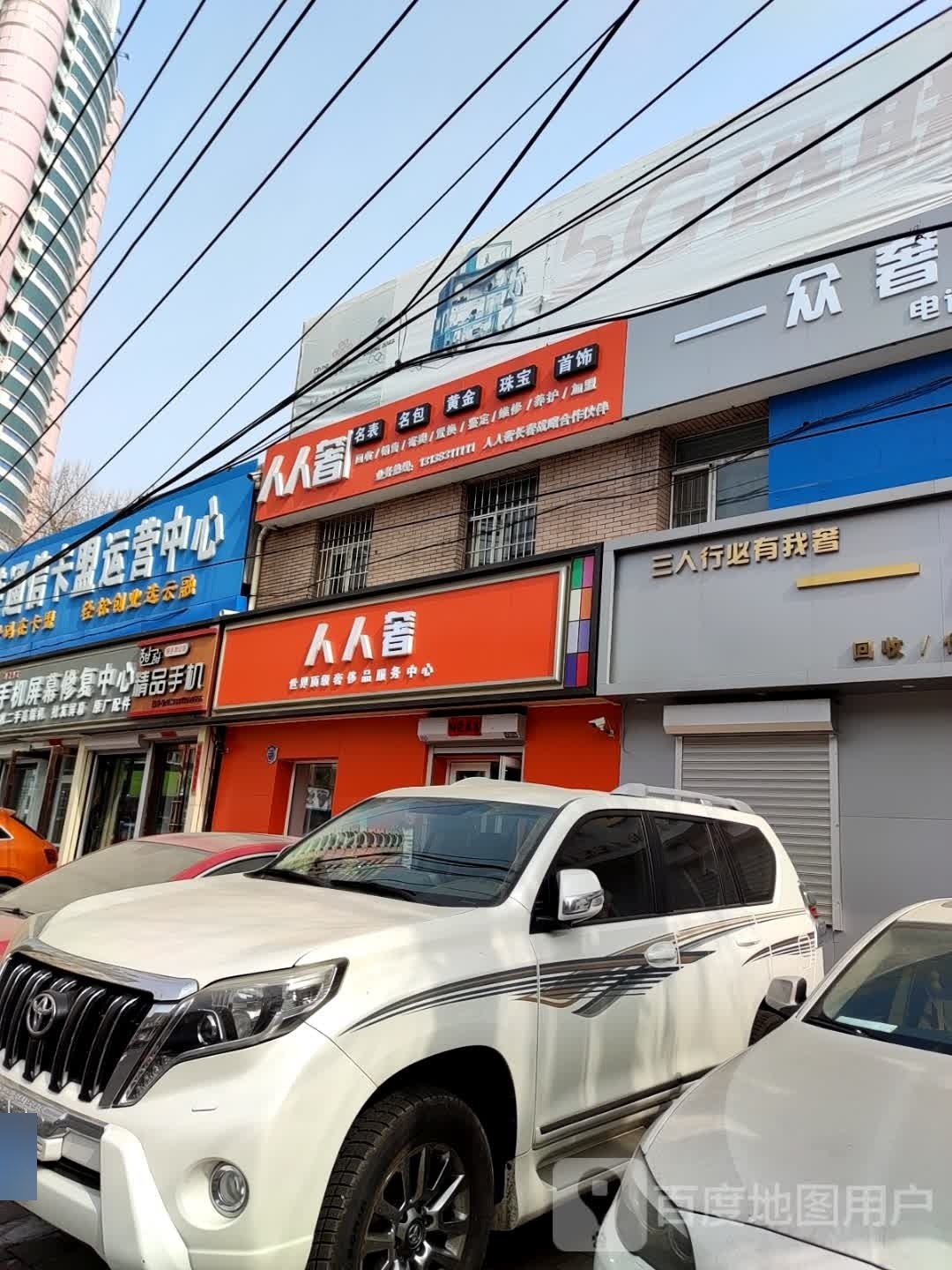 人人奢